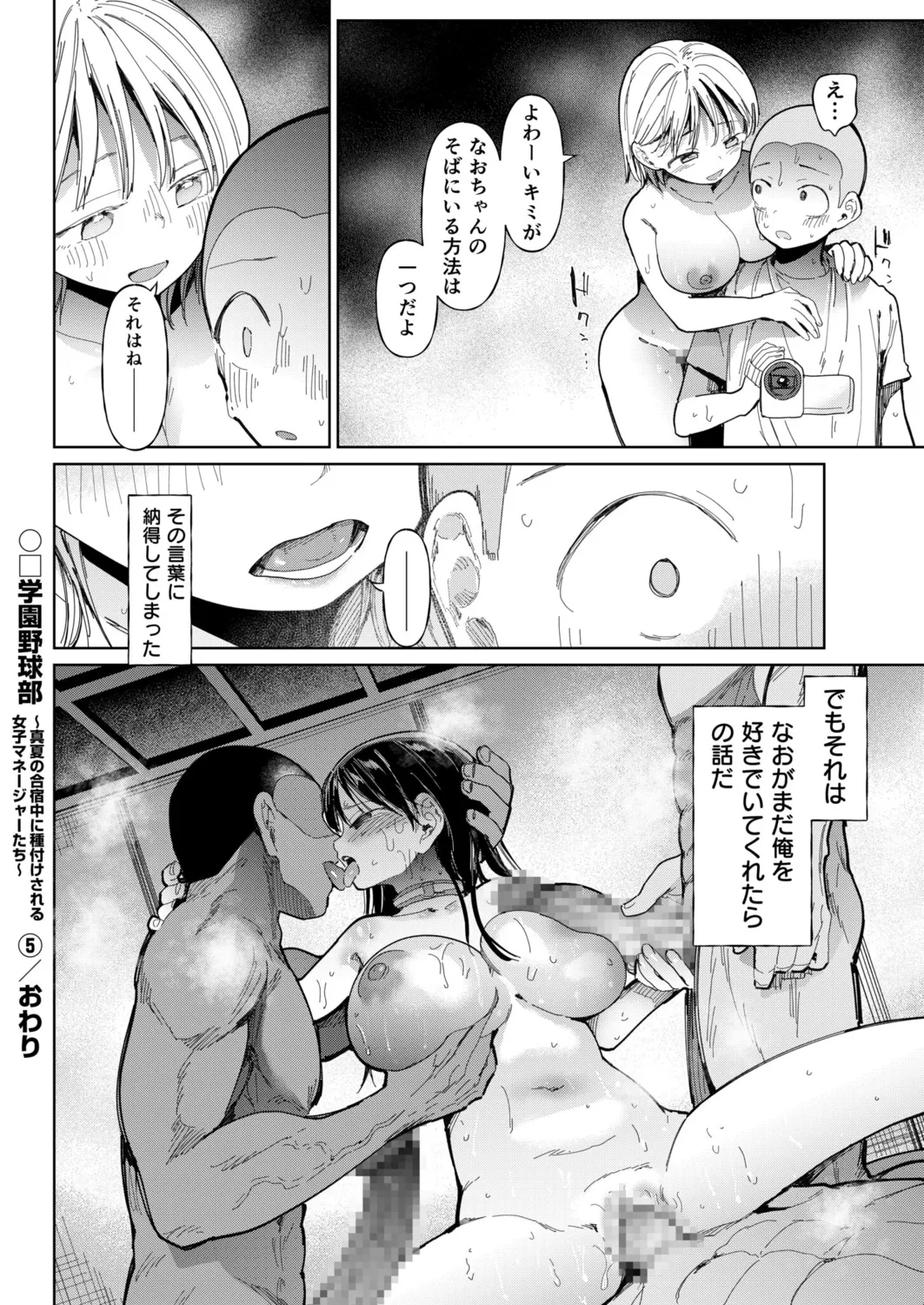 〇□学園野球部～真夏の合宿中に種付けされる女子マネージャーたち～5 Page.26