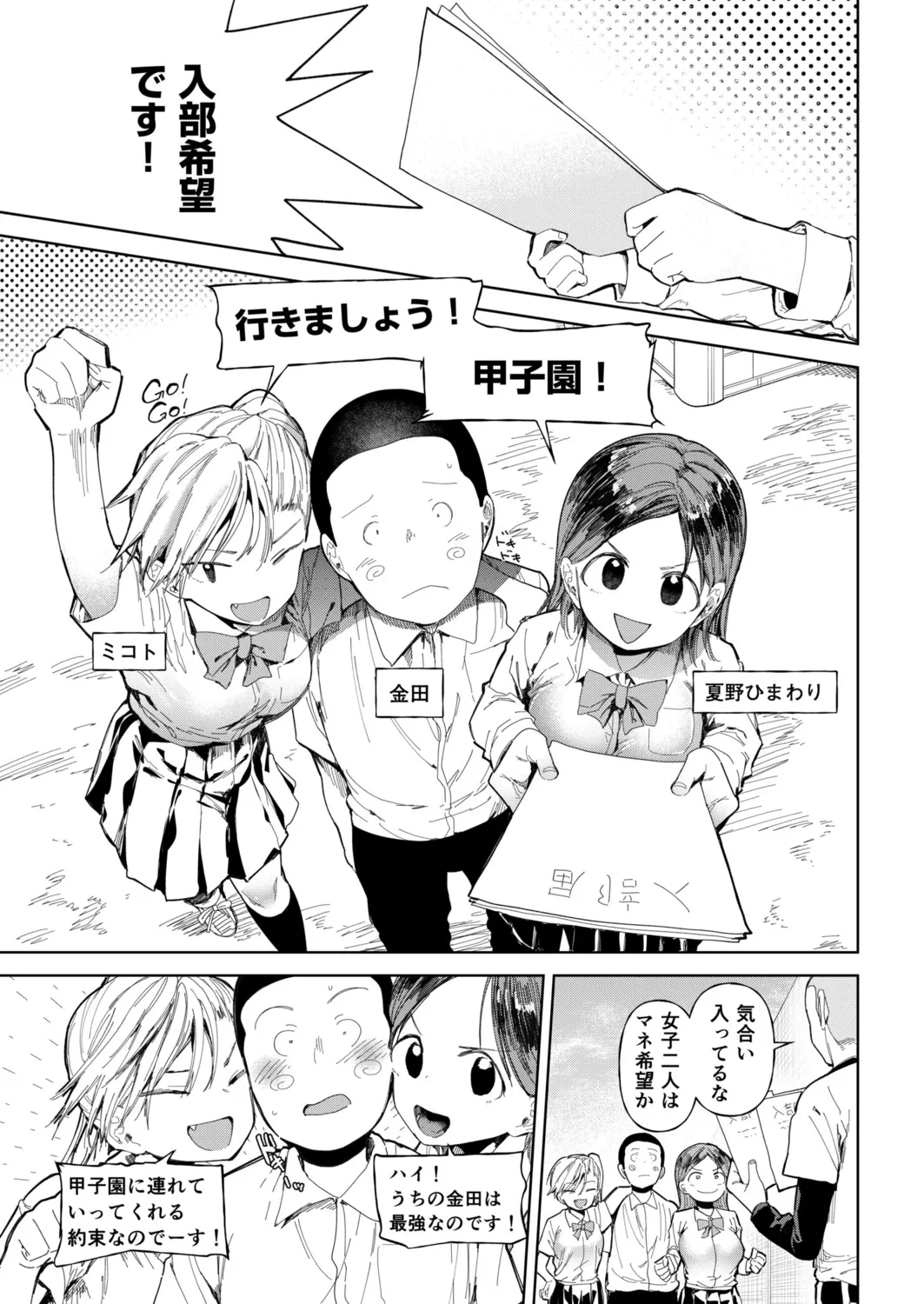 〇□学園野球部～真夏の合宿中に種付けされる女子マネージャーたち～6 Page.3