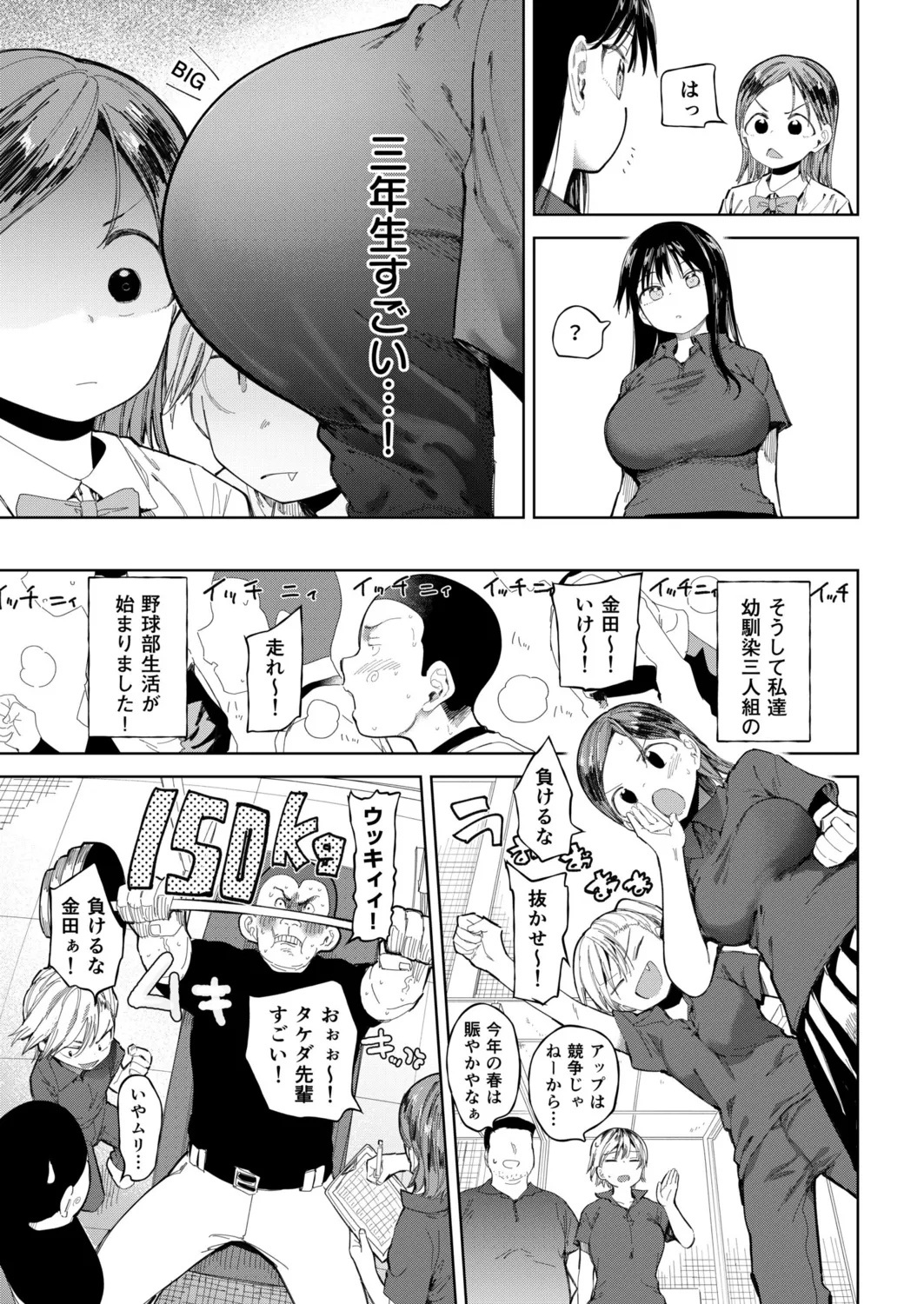 〇□学園野球部～真夏の合宿中に種付けされる女子マネージャーたち～6 Page.5