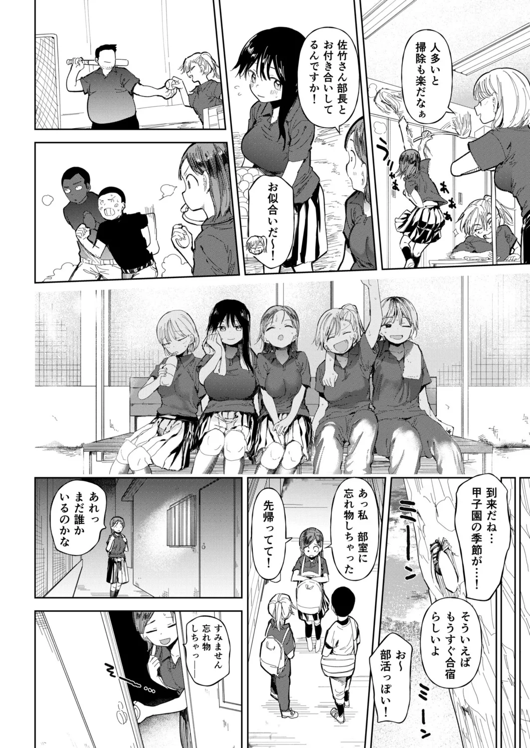 〇□学園野球部～真夏の合宿中に種付けされる女子マネージャーたち～6 Page.6