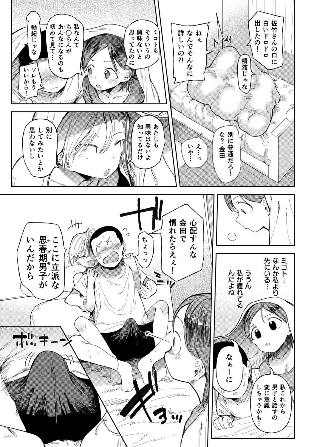 〇□学園野球部～真夏の合宿中に種付けされる女子マネージャーたち～6 Page.9