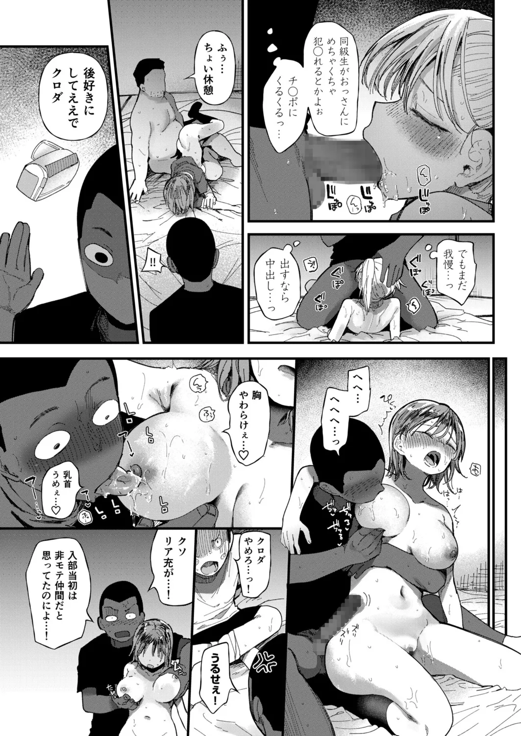 〇□学園野球部～真夏の合宿中に種付けされる女子マネージャーたち～7 Page.13