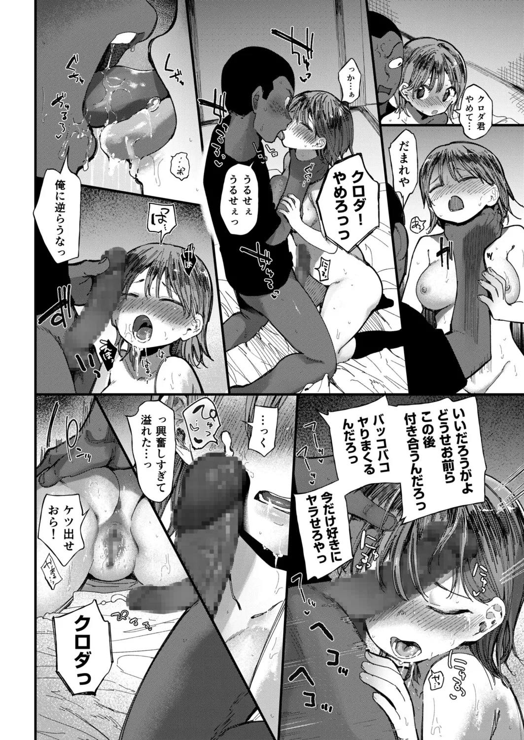 〇□学園野球部～真夏の合宿中に種付けされる女子マネージャーたち～7 Page.14