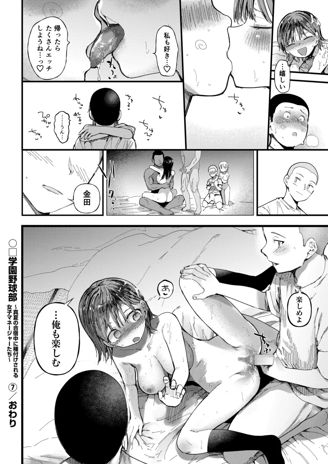 〇□学園野球部～真夏の合宿中に種付けされる女子マネージャーたち～7 Page.26