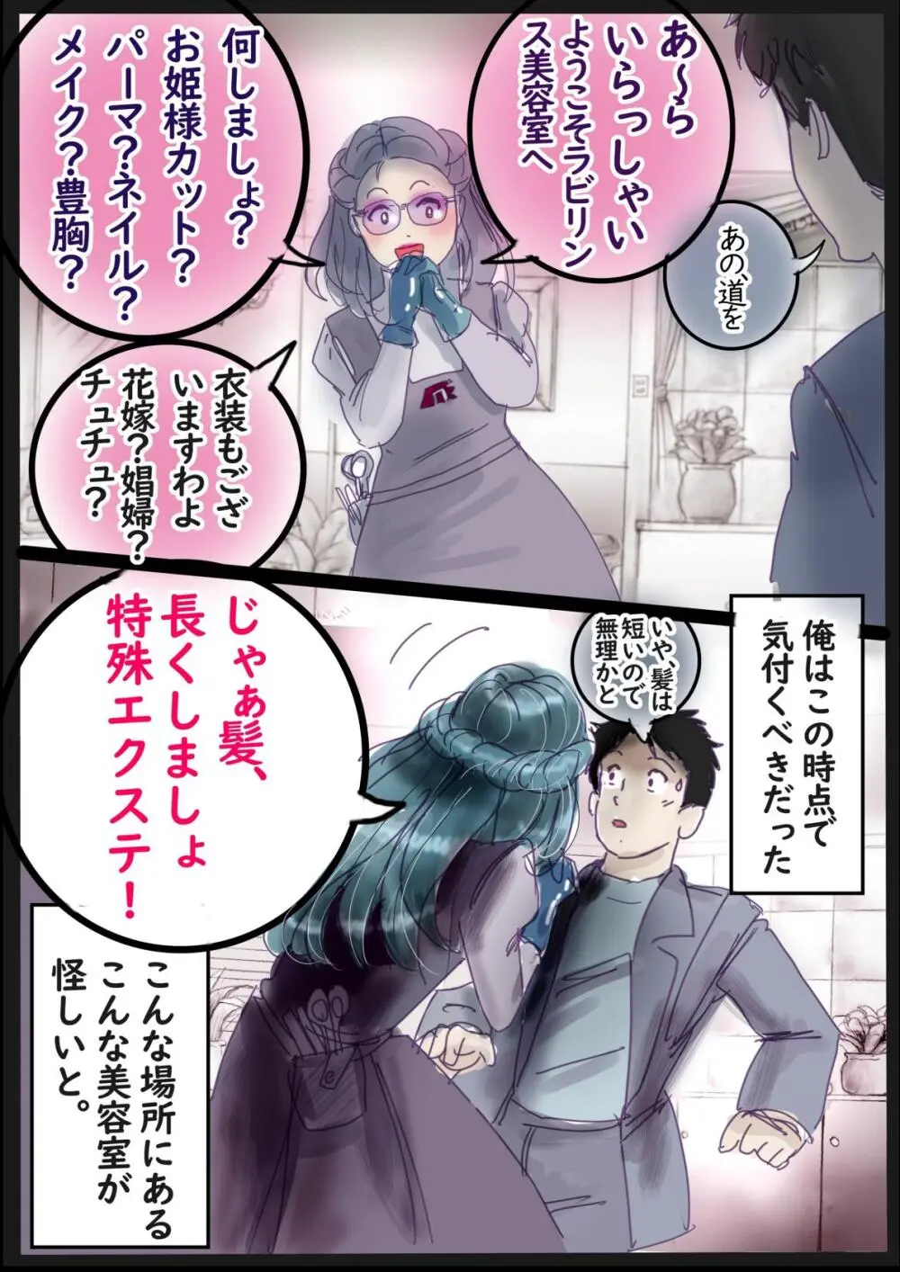 なぶり女装百物語 Page.4