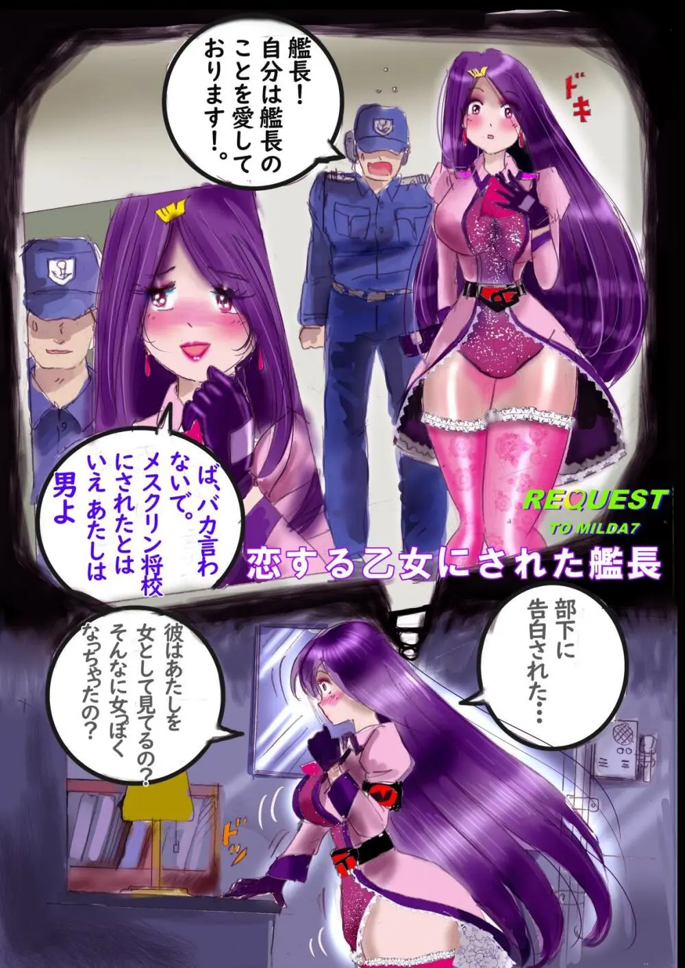 なぶり女装百物語 Page.44