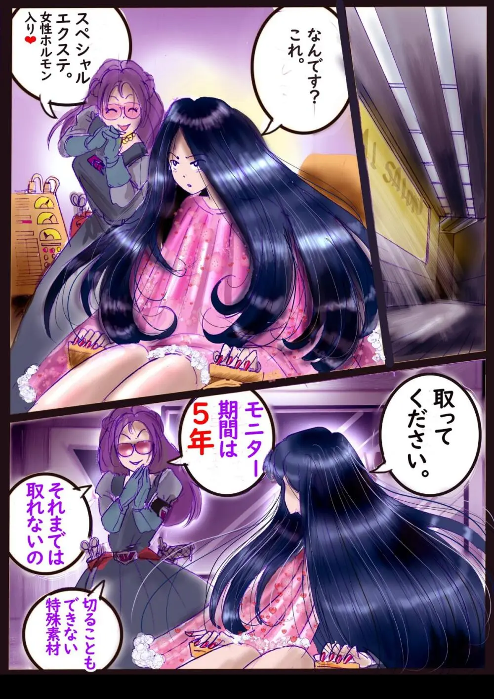 なぶり女装百物語 Page.7