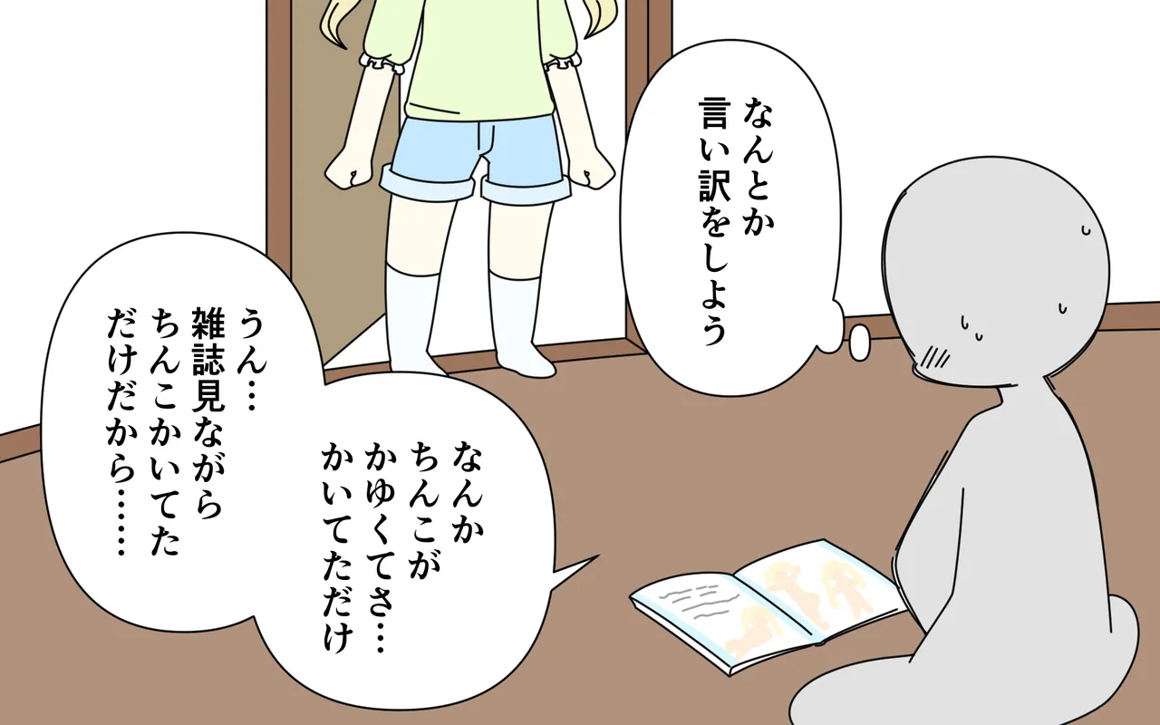 雑誌で全裸を晒した子を見ながらいろいろする Page.20