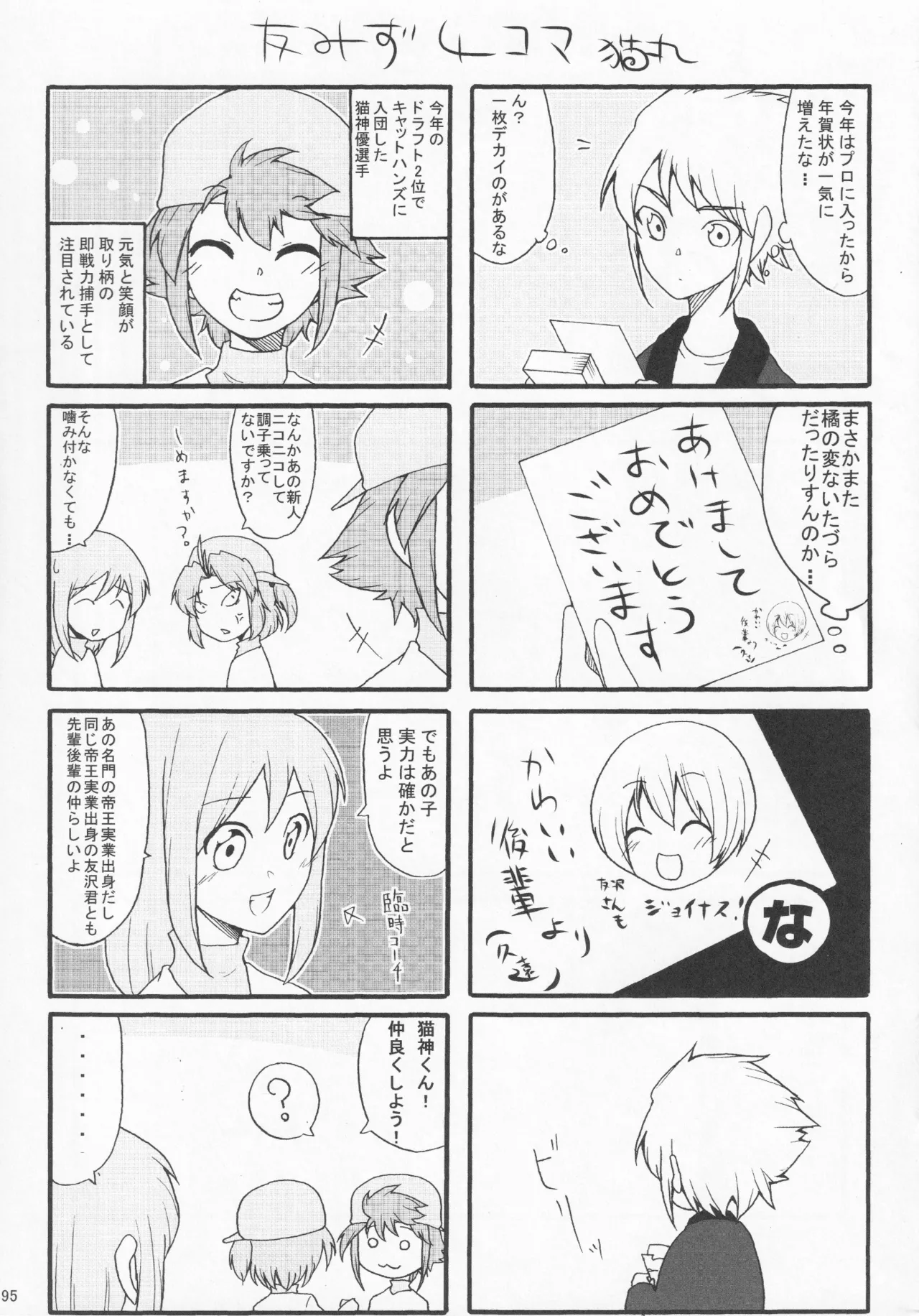 パワプラスH 2012冬 Page.107