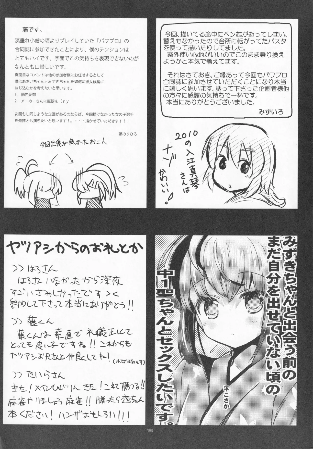 パワプラスH 2012冬 Page.17