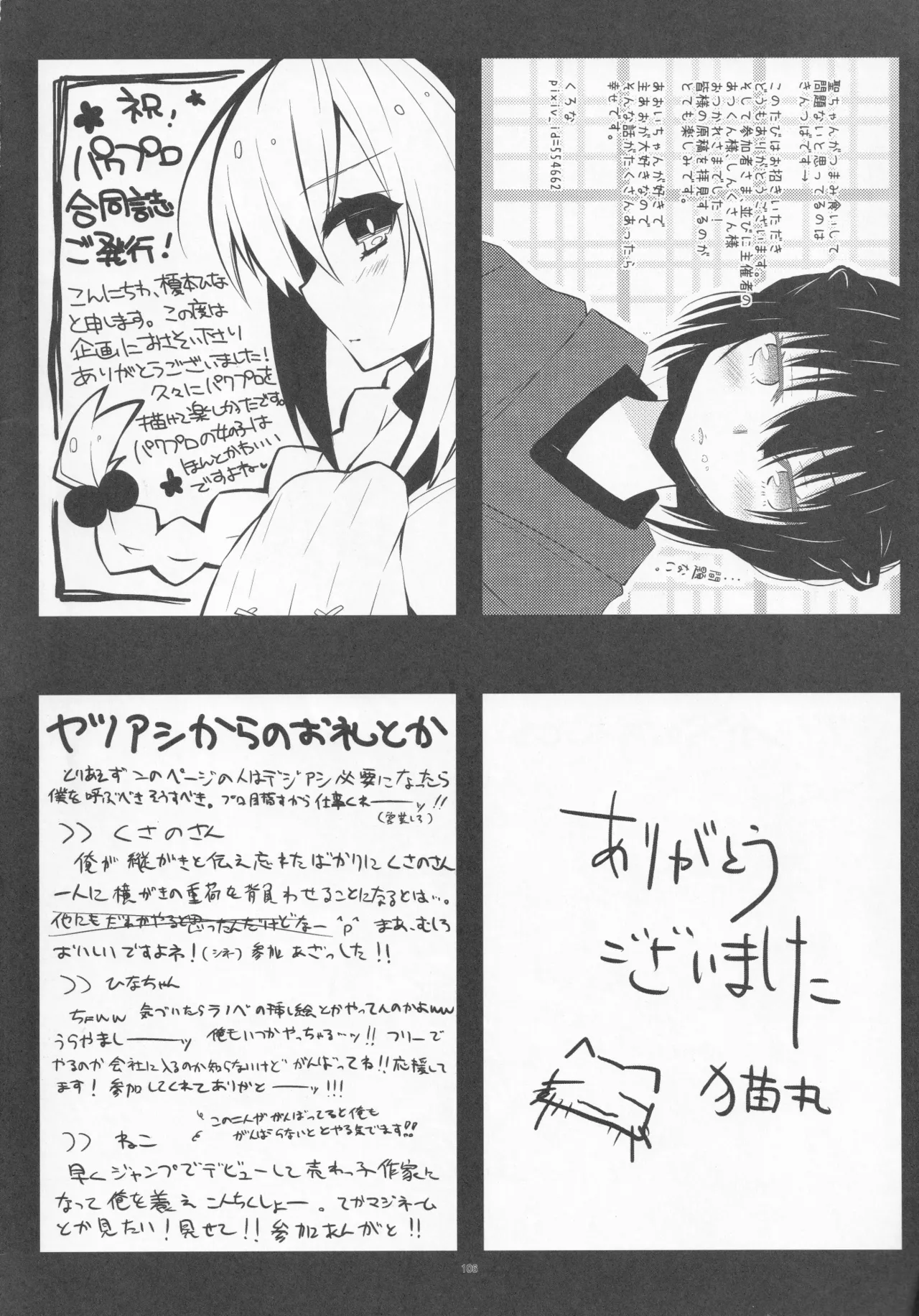 パワプラスH 2012冬 Page.18