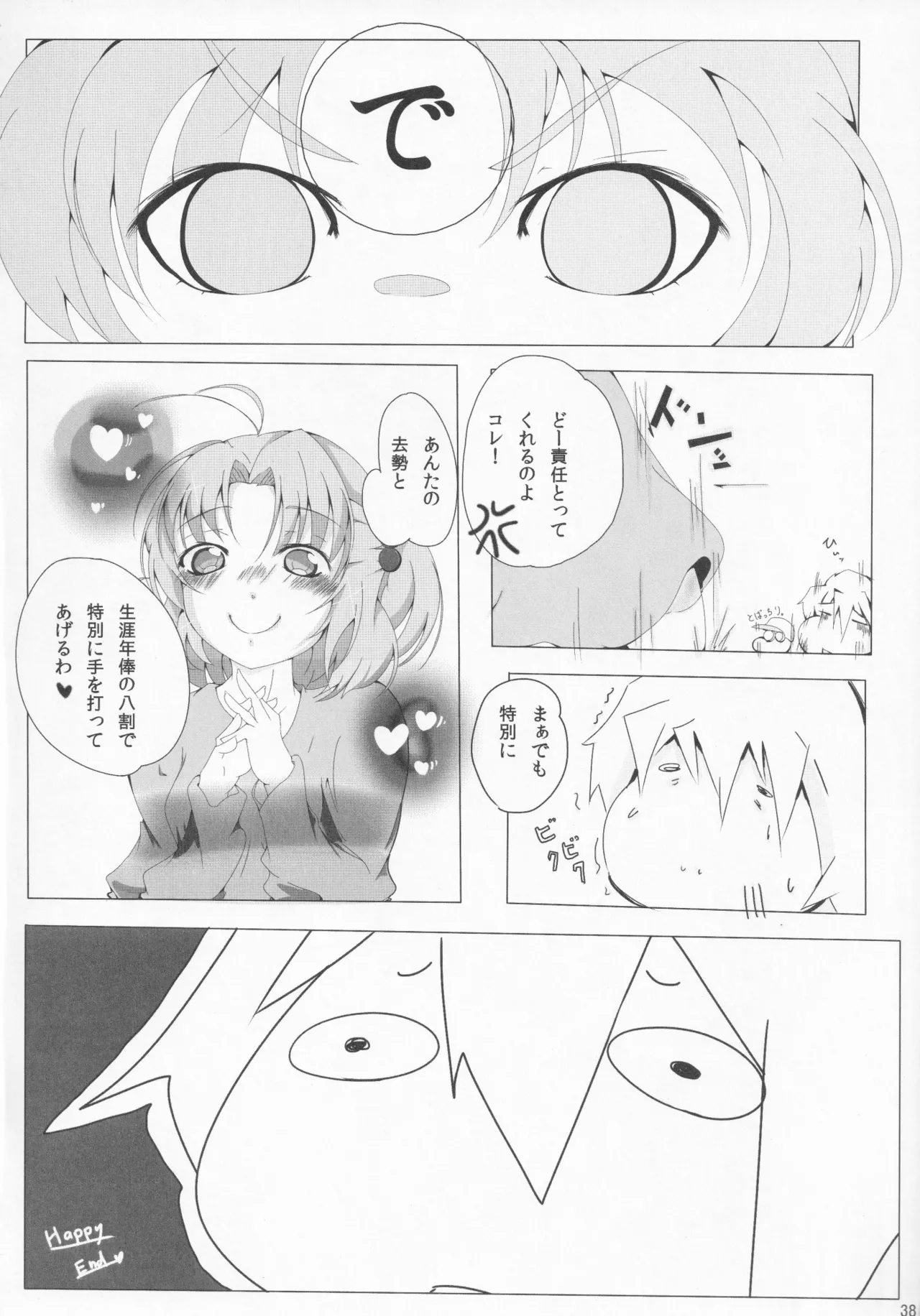 パワプラスH 2012冬 Page.50