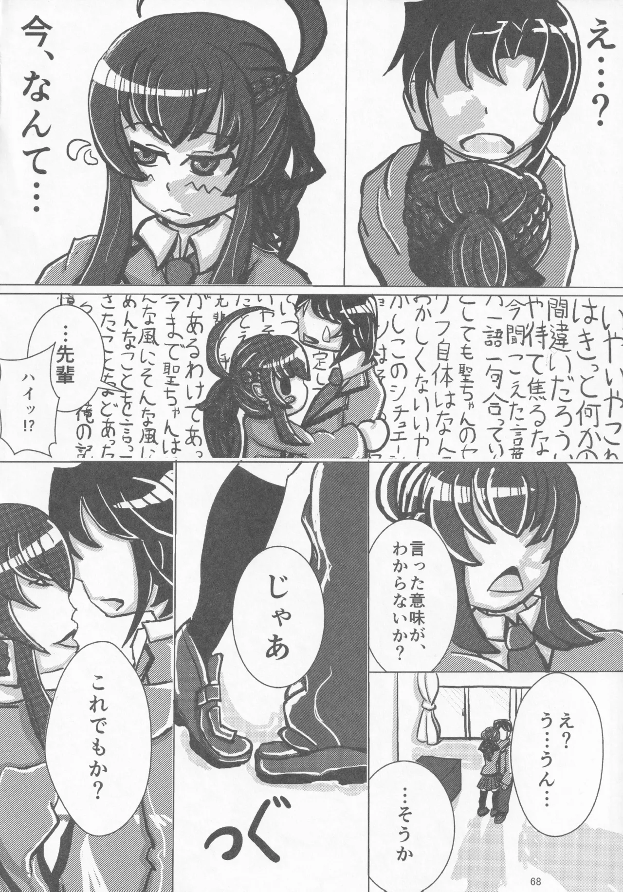 パワプラスH 2012冬 Page.80