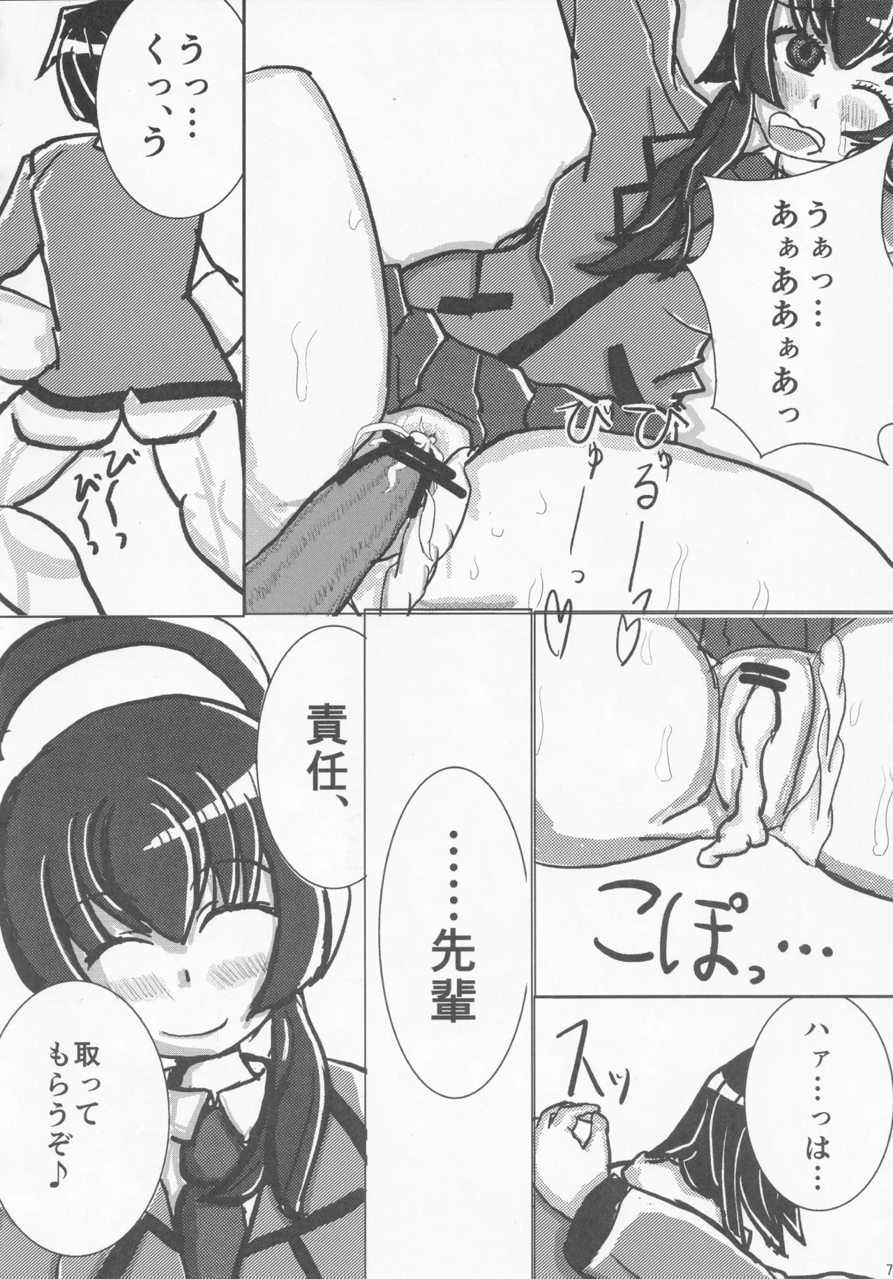 パワプラスH 2012冬 Page.86