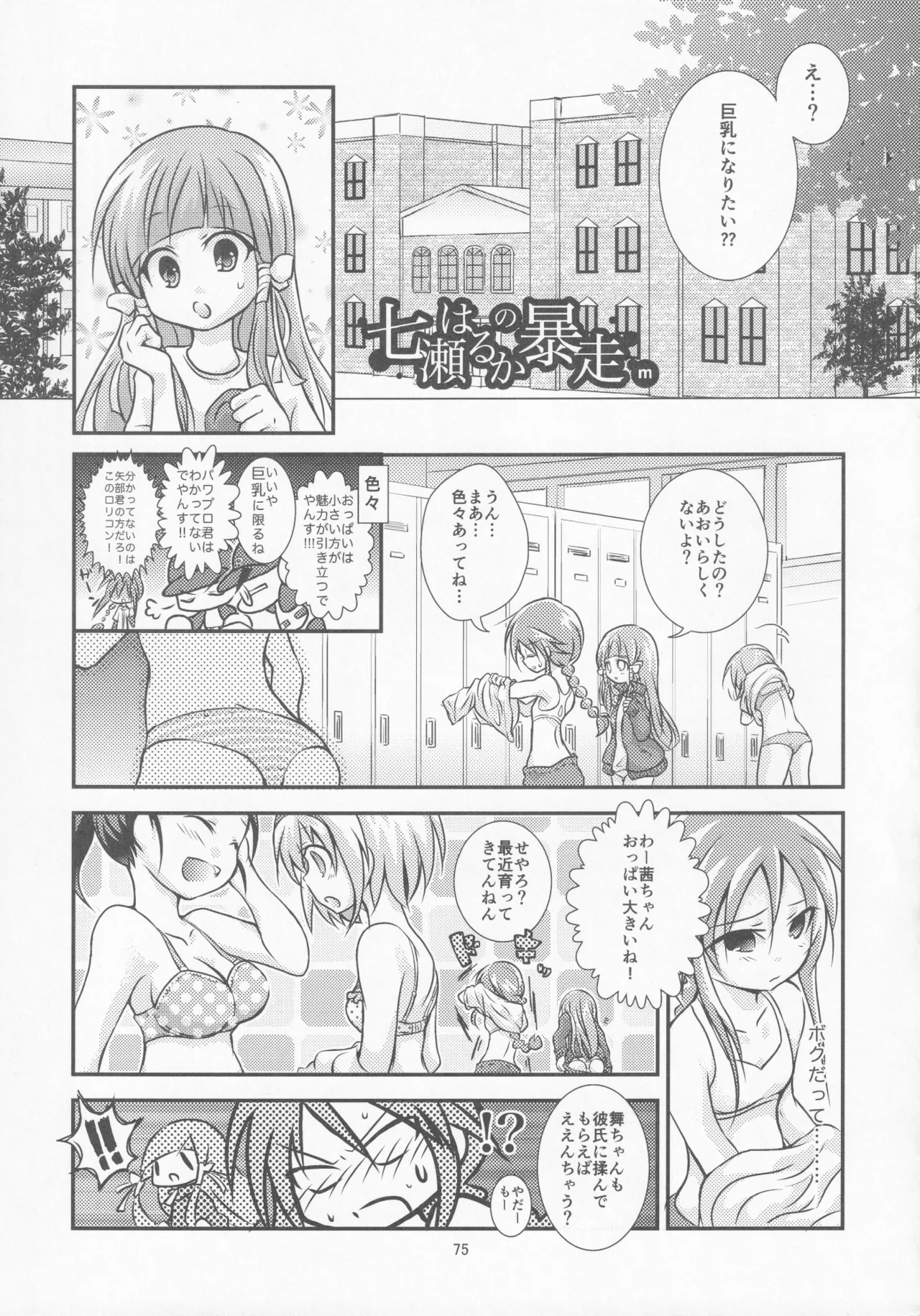 パワプラスH 2012冬 Page.87