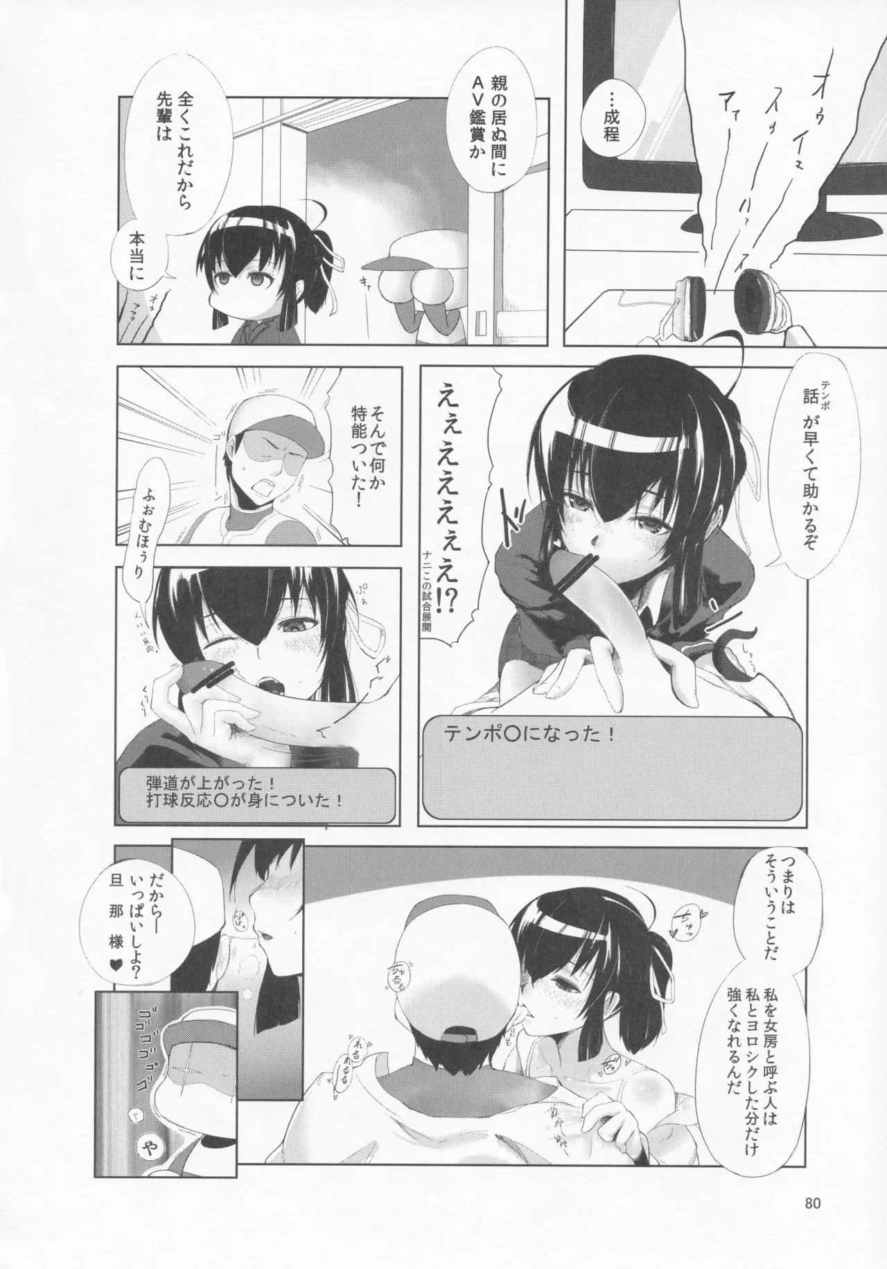 パワプラスH 2012冬 Page.92