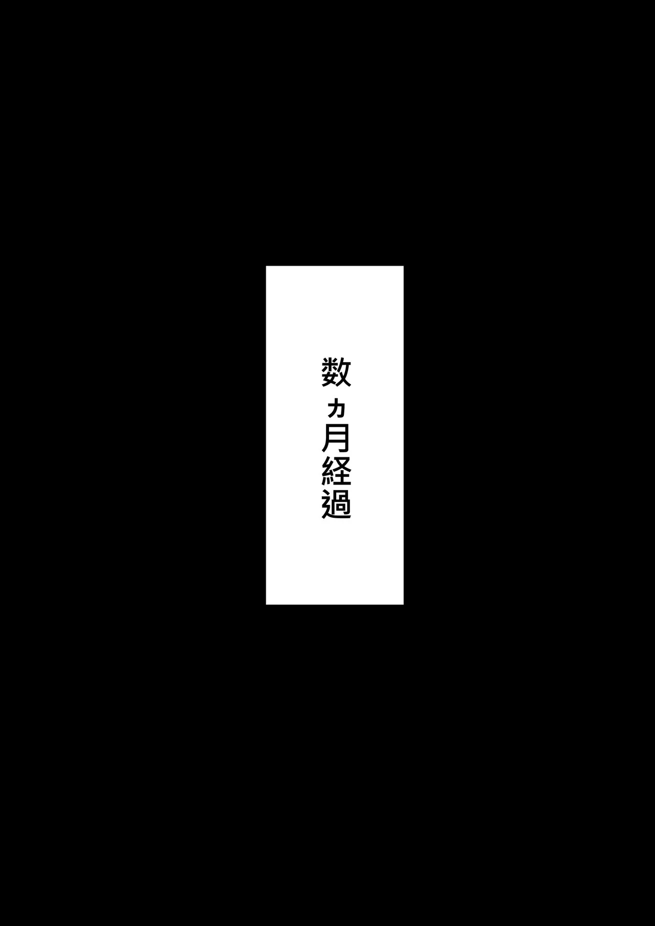 TS調教施設 ~敵国に捕らえられ女体化ナノマシンで快楽調教されました~ Page.31