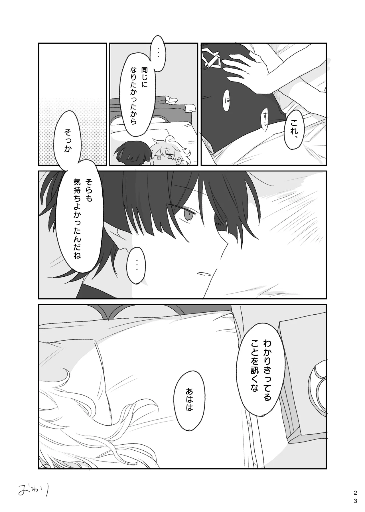 阿吽の呼吸 Page.24