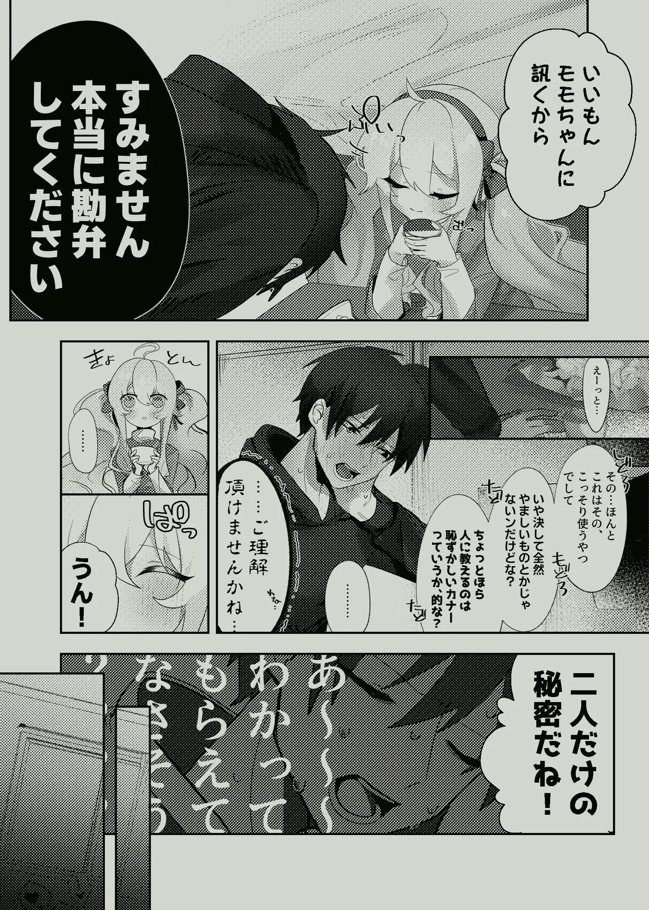 好奇心はニートを殺す？ Page.10