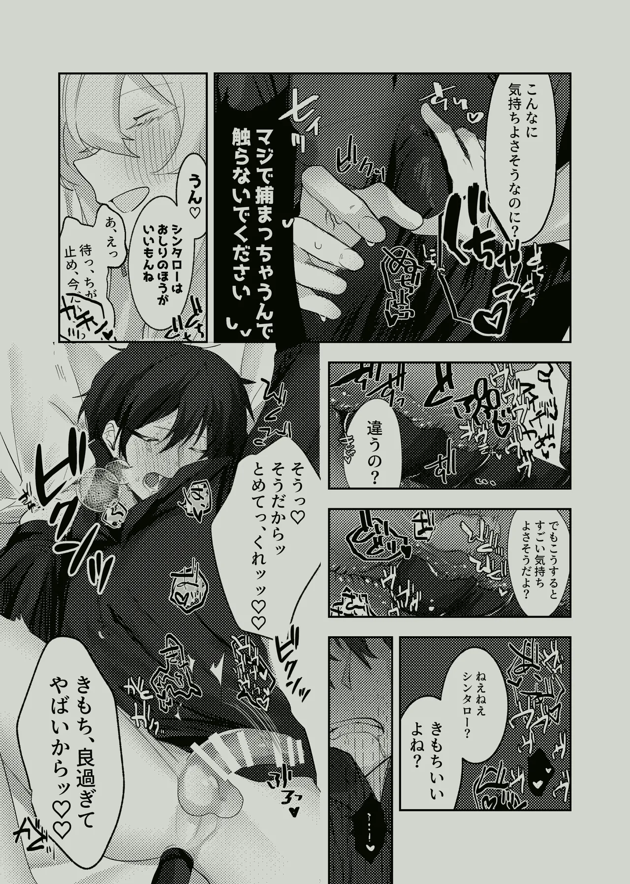 好奇心はニートを殺す？ Page.14