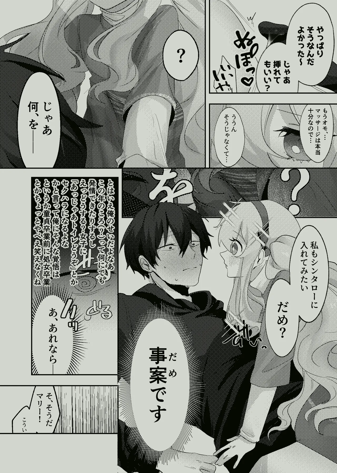 好奇心はニートを殺す？ Page.15