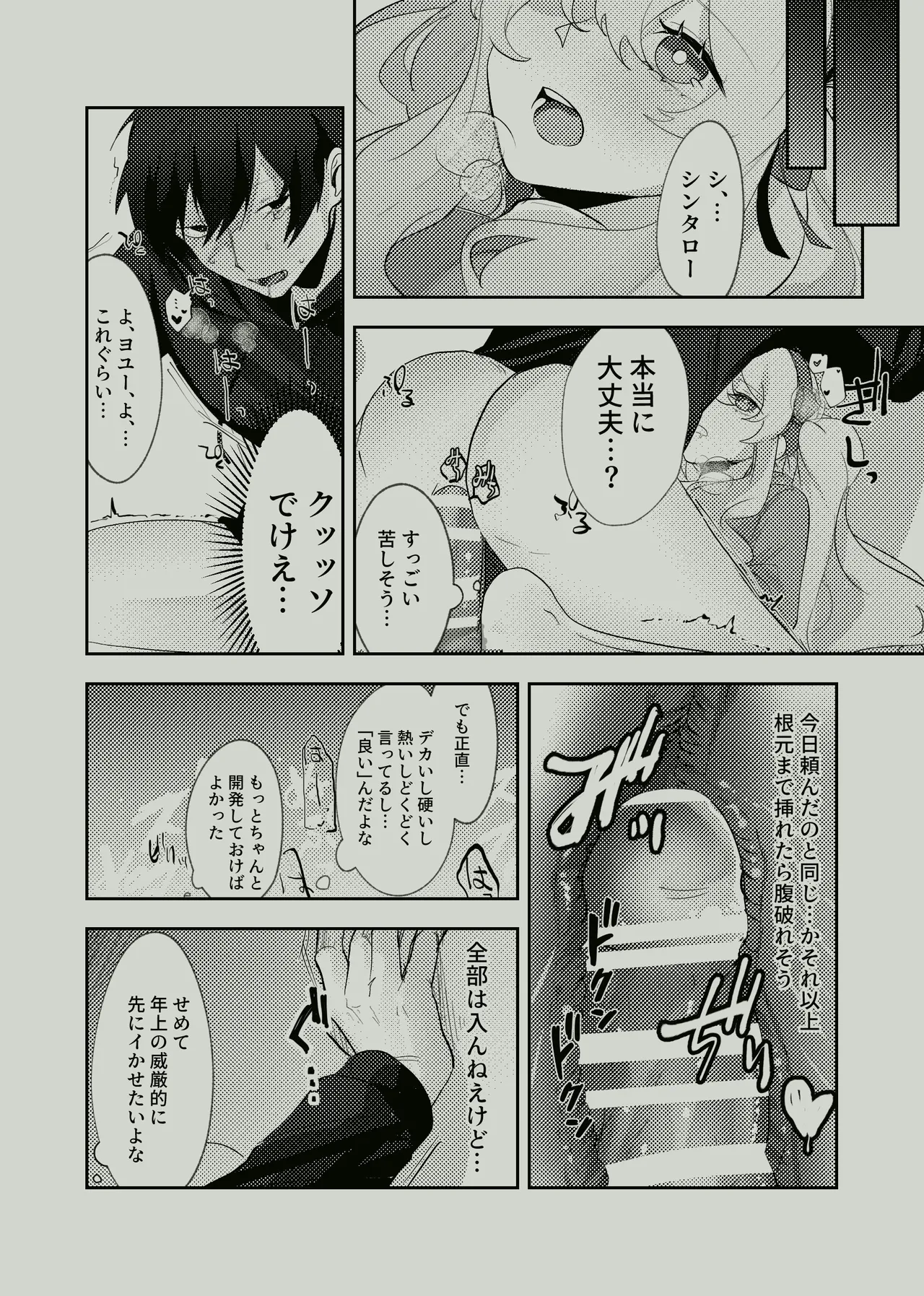 好奇心はニートを殺す？ Page.19