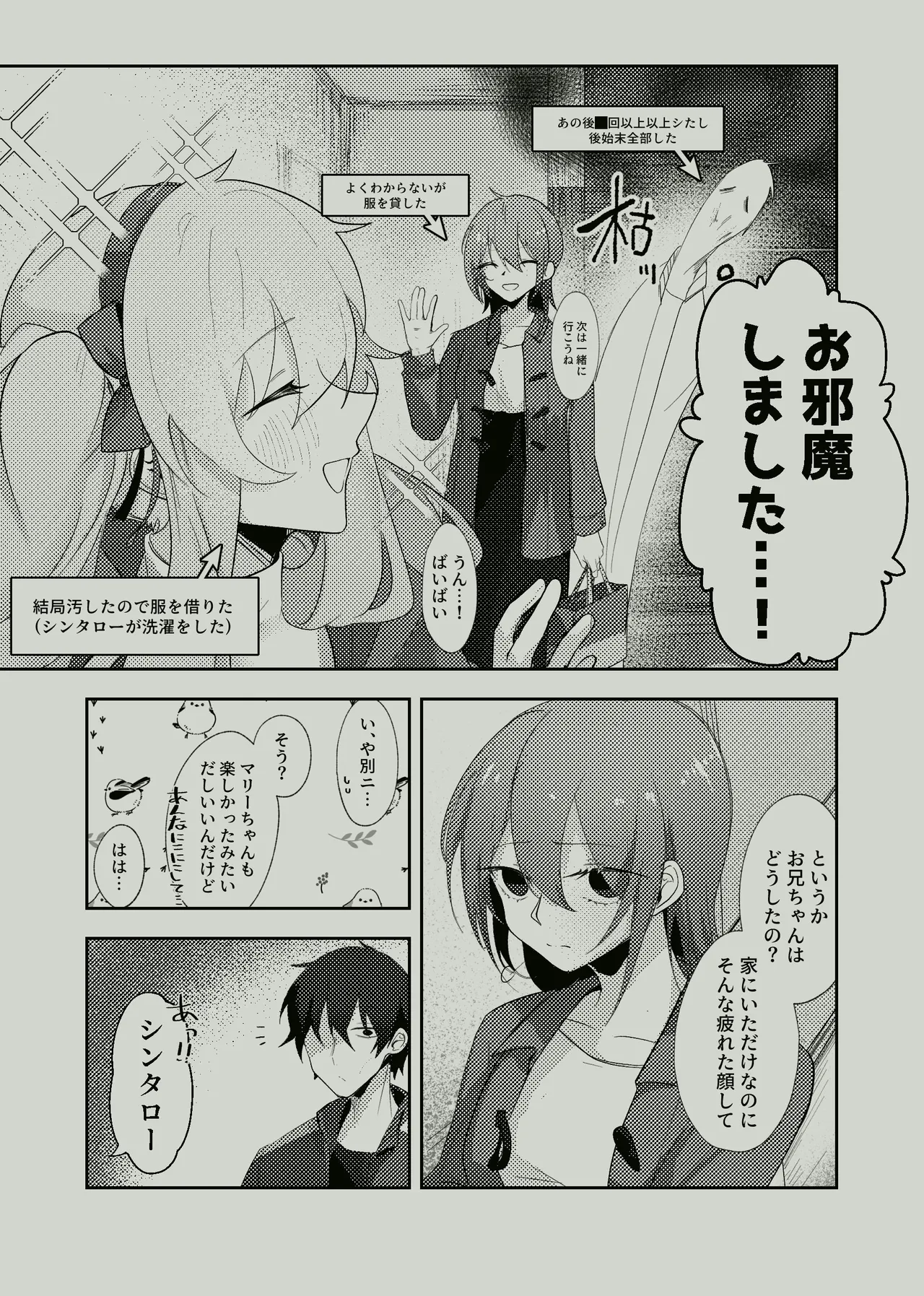 好奇心はニートを殺す？ Page.27