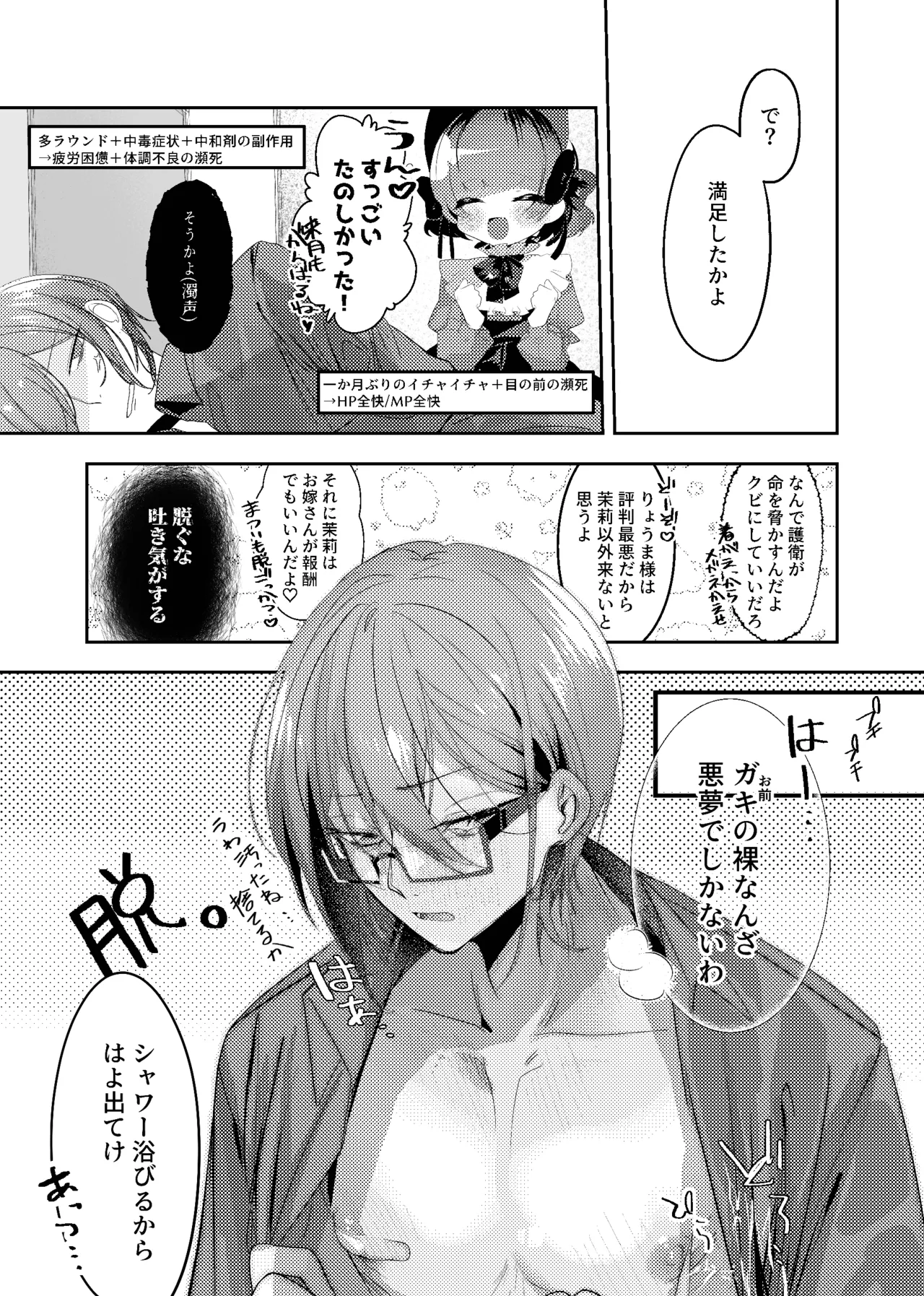 悪食少女と中毒ごはん Page.23