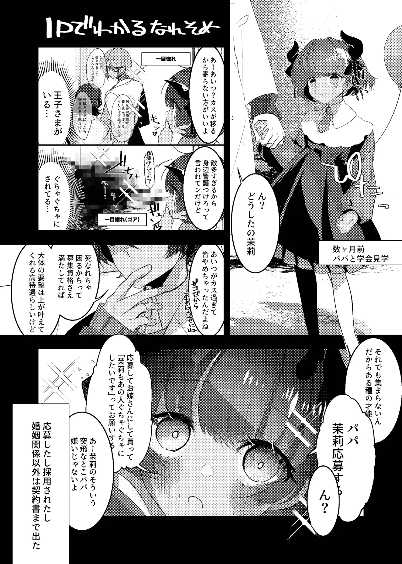 悪食少女と中毒ごはん Page.7