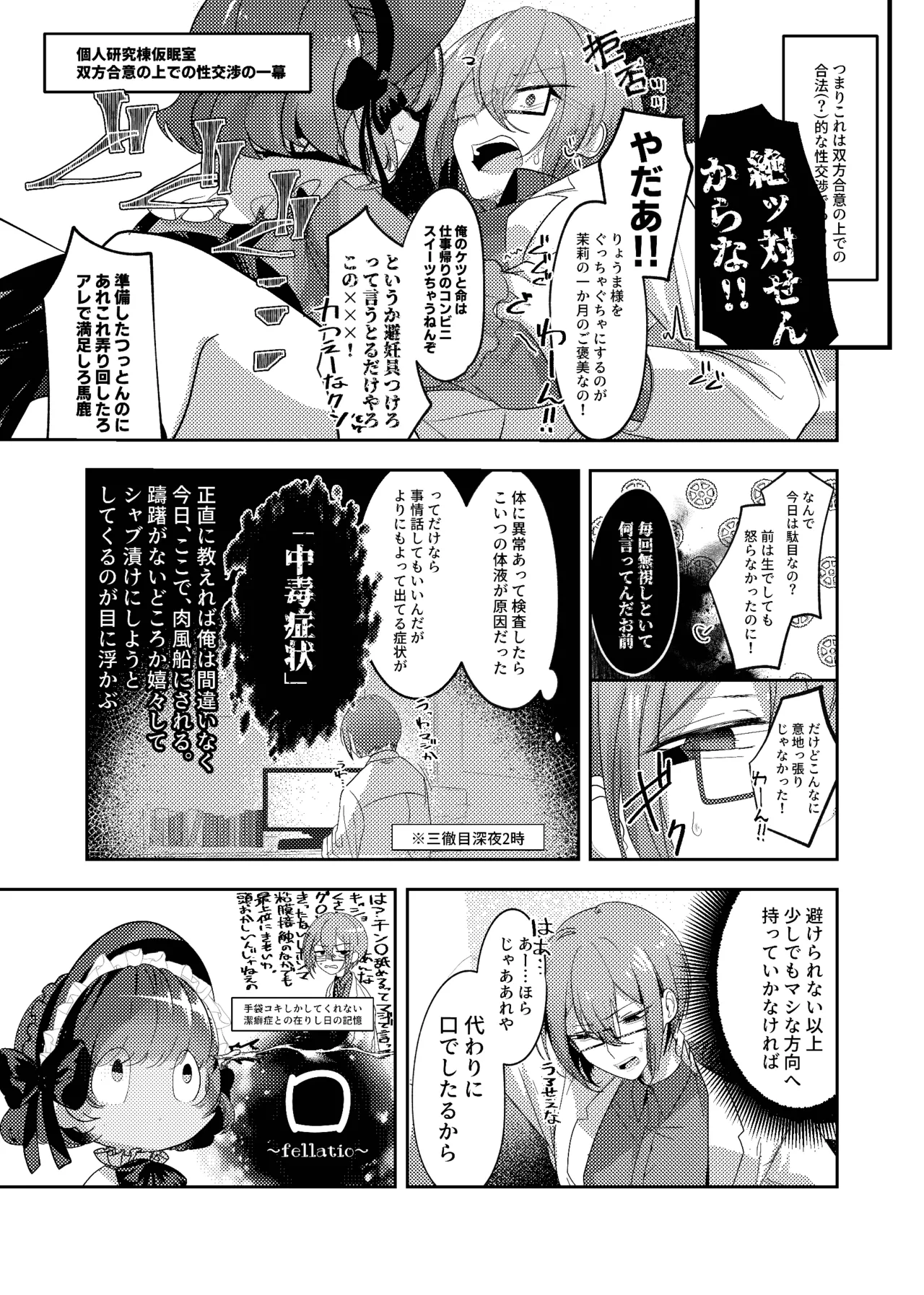 悪食少女と中毒ごはん Page.8