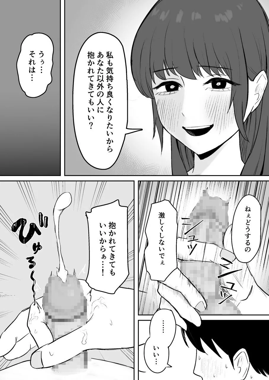 「つよくいきて」公認彼氏 Page.11