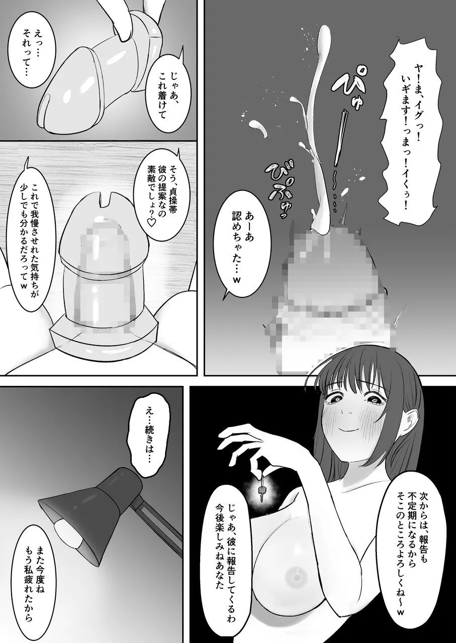 「つよくいきて」公認彼氏 Page.25