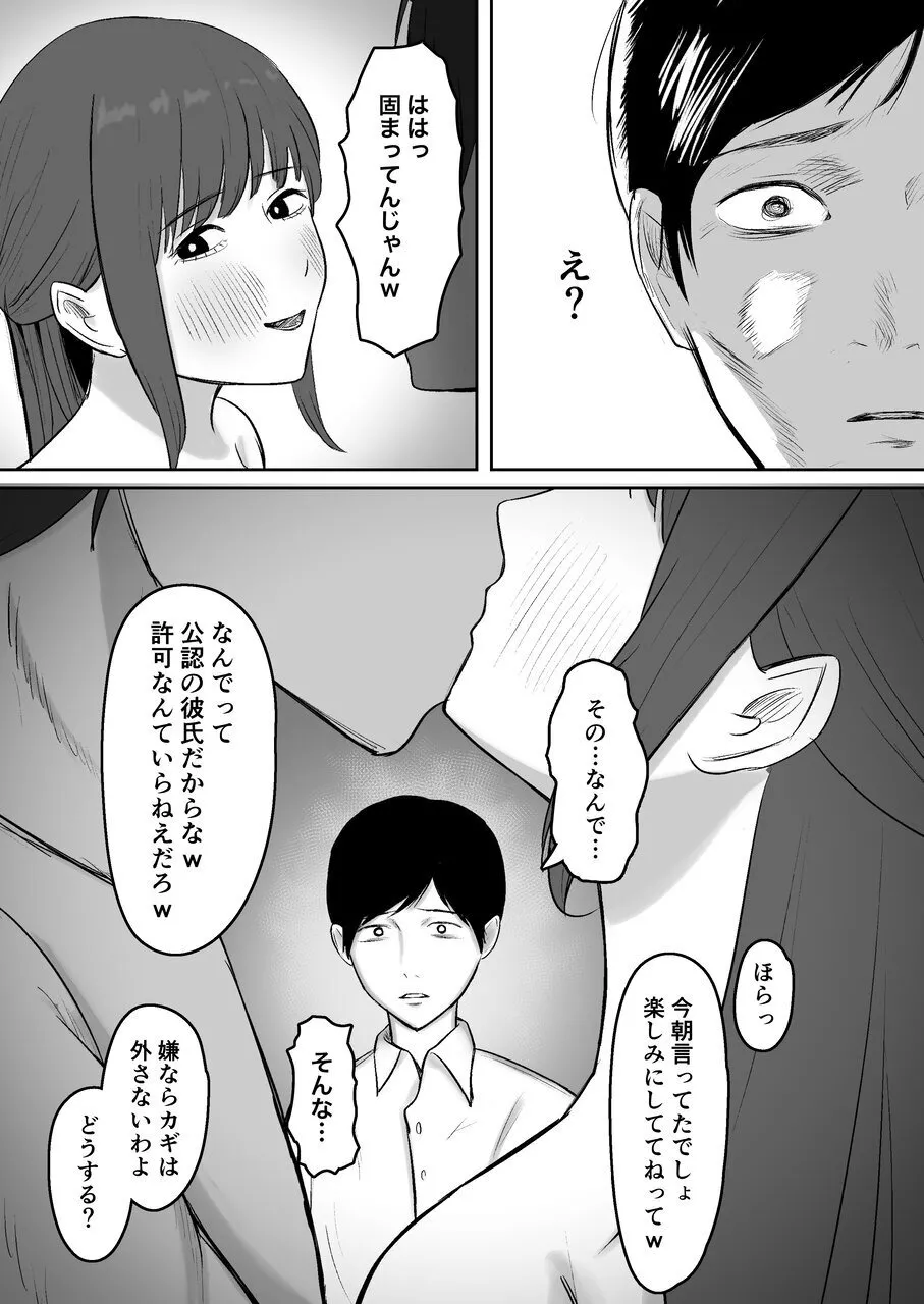 「つよくいきて」公認彼氏 Page.29