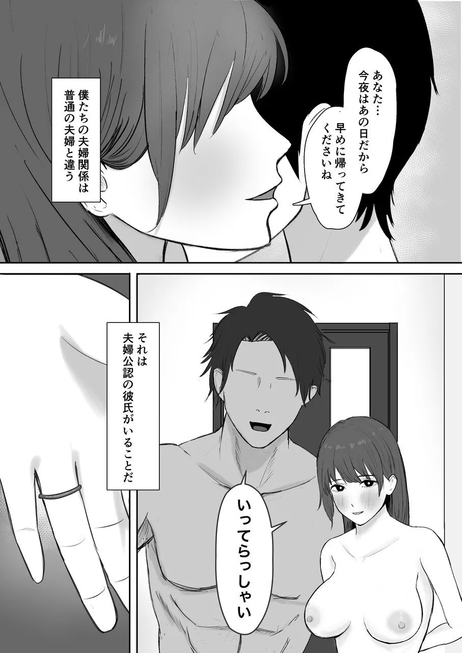 「つよくいきて」公認彼氏 Page.3