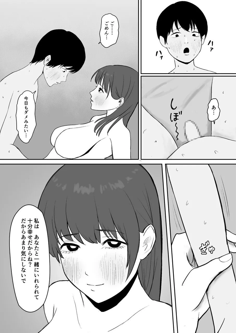 「つよくいきて」公認彼氏 Page.5