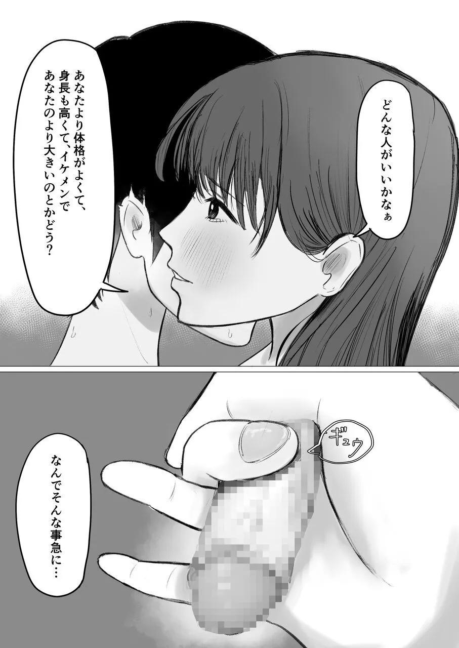 「つよくいきて」公認彼氏 Page.8