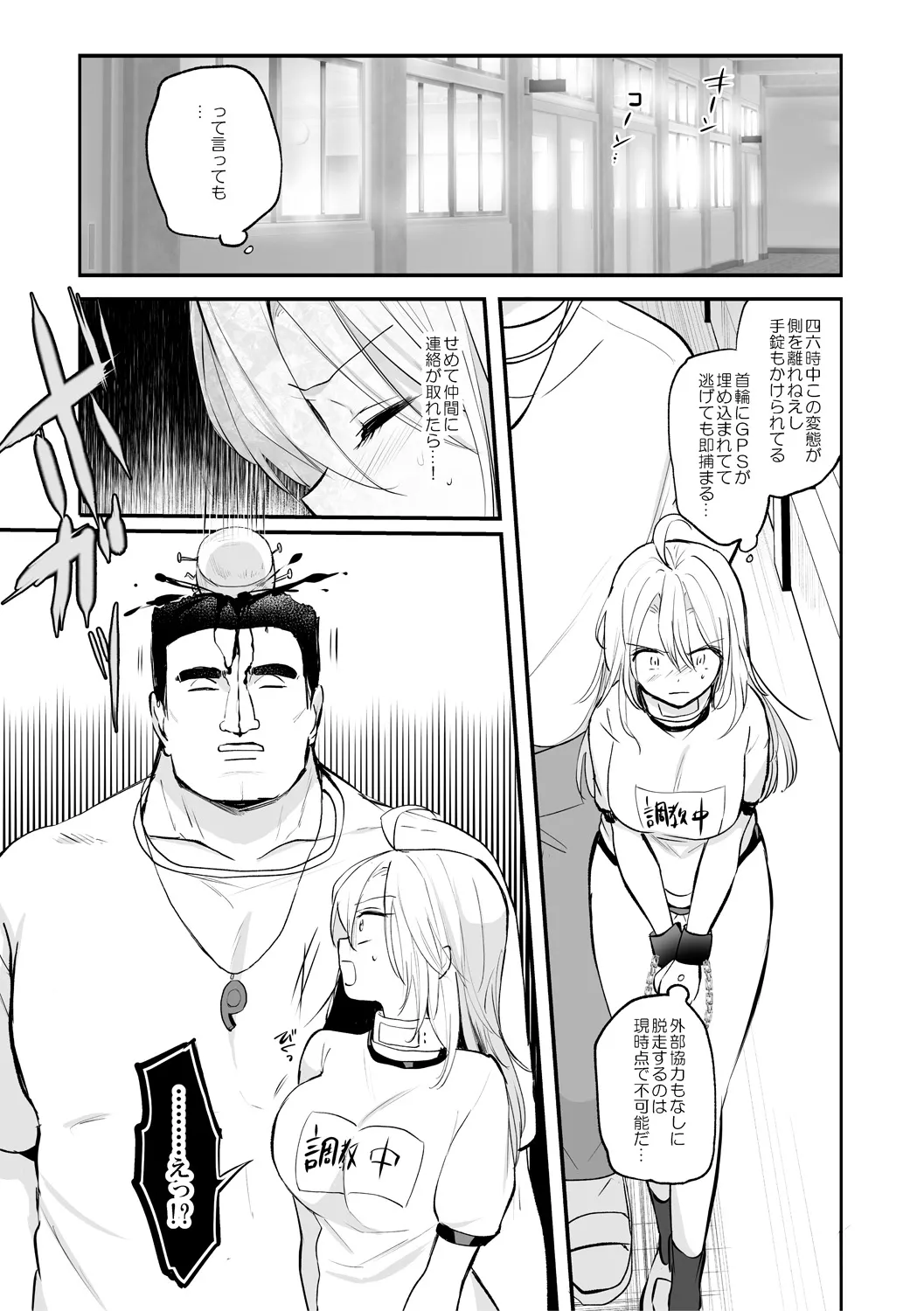 女体化快楽ディストピア~TS娘メス堕ちマゾ開花~ Page.23