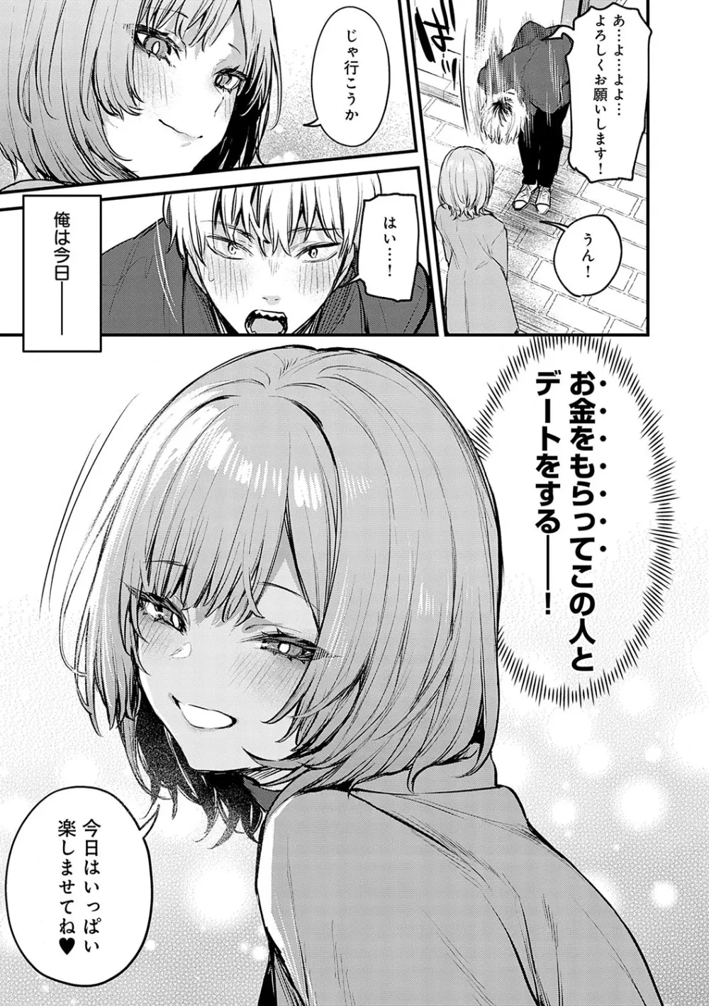 もう一度、してみたい。 Page.64