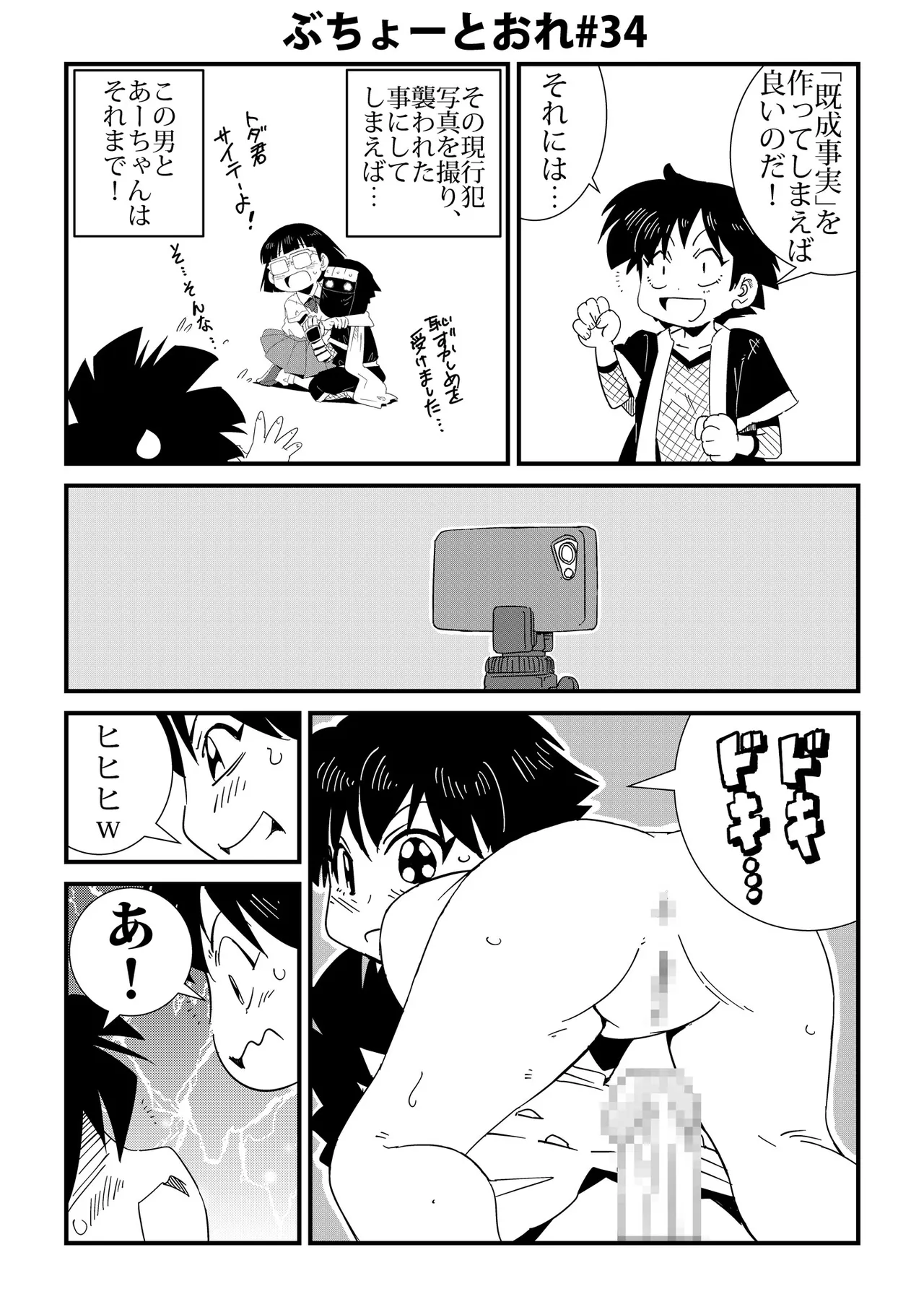 ぶちょーとおれ Page.34