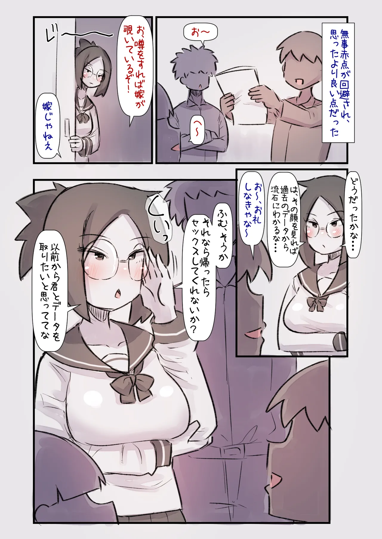 データキャラちゃんはクールでむっつり Page.11