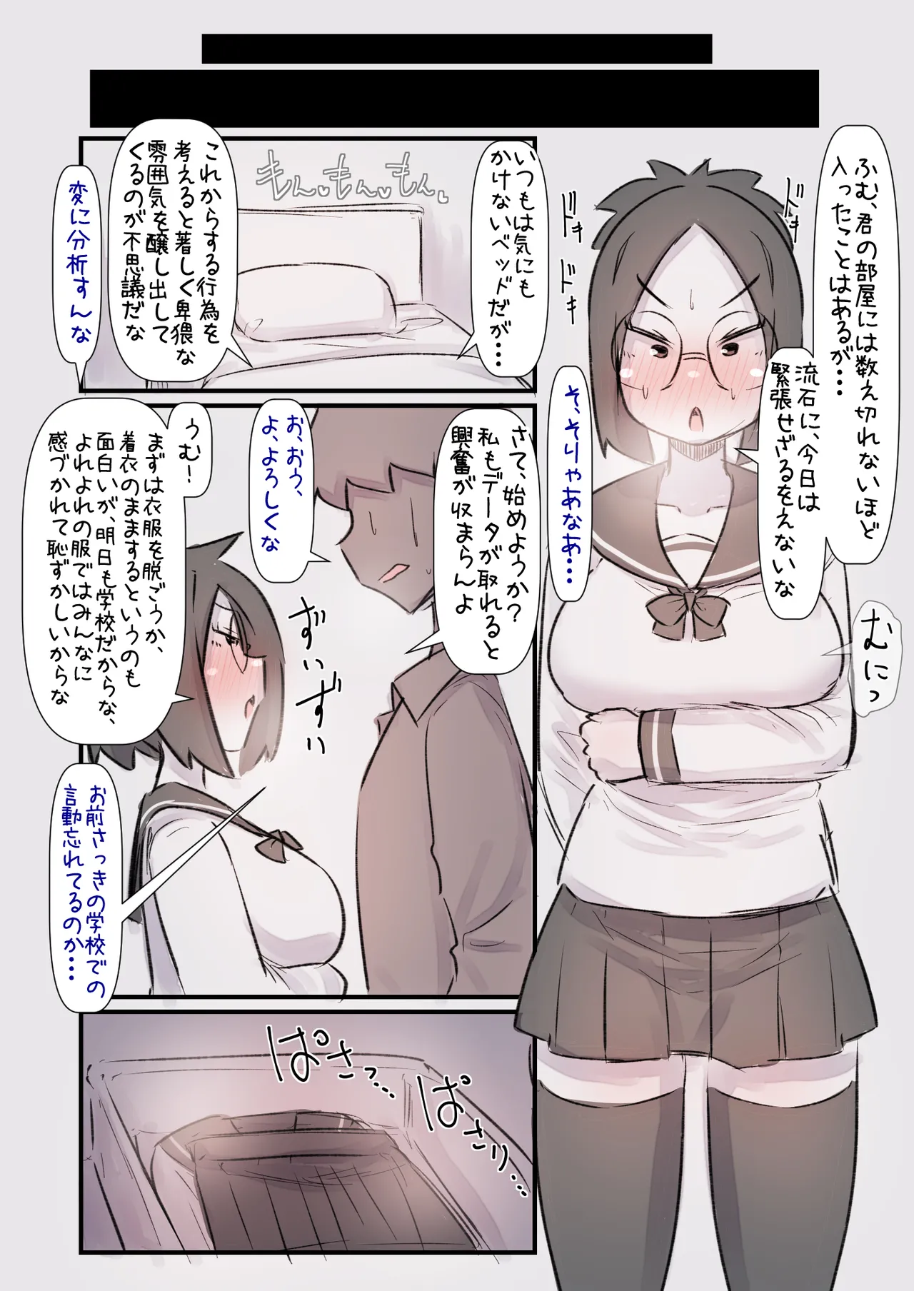 データキャラちゃんはクールでむっつり Page.15