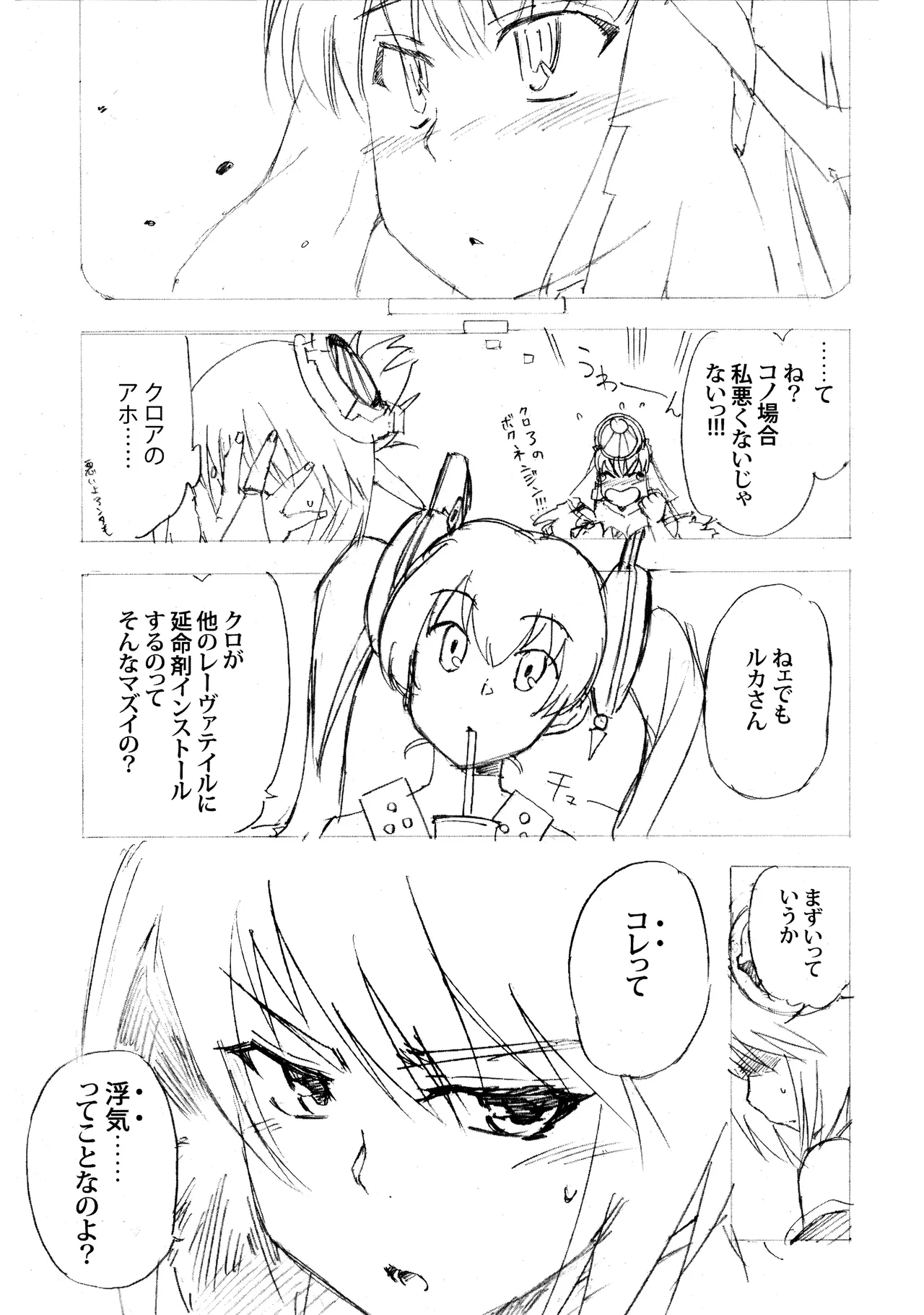 ある日とねりこ1~3+Chinese Muffin Page.11