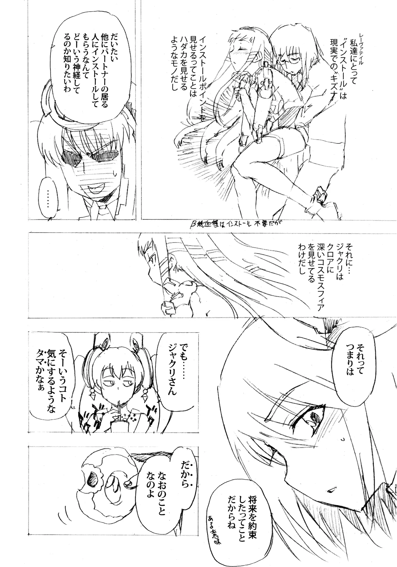 ある日とねりこ1~3+Chinese Muffin Page.12