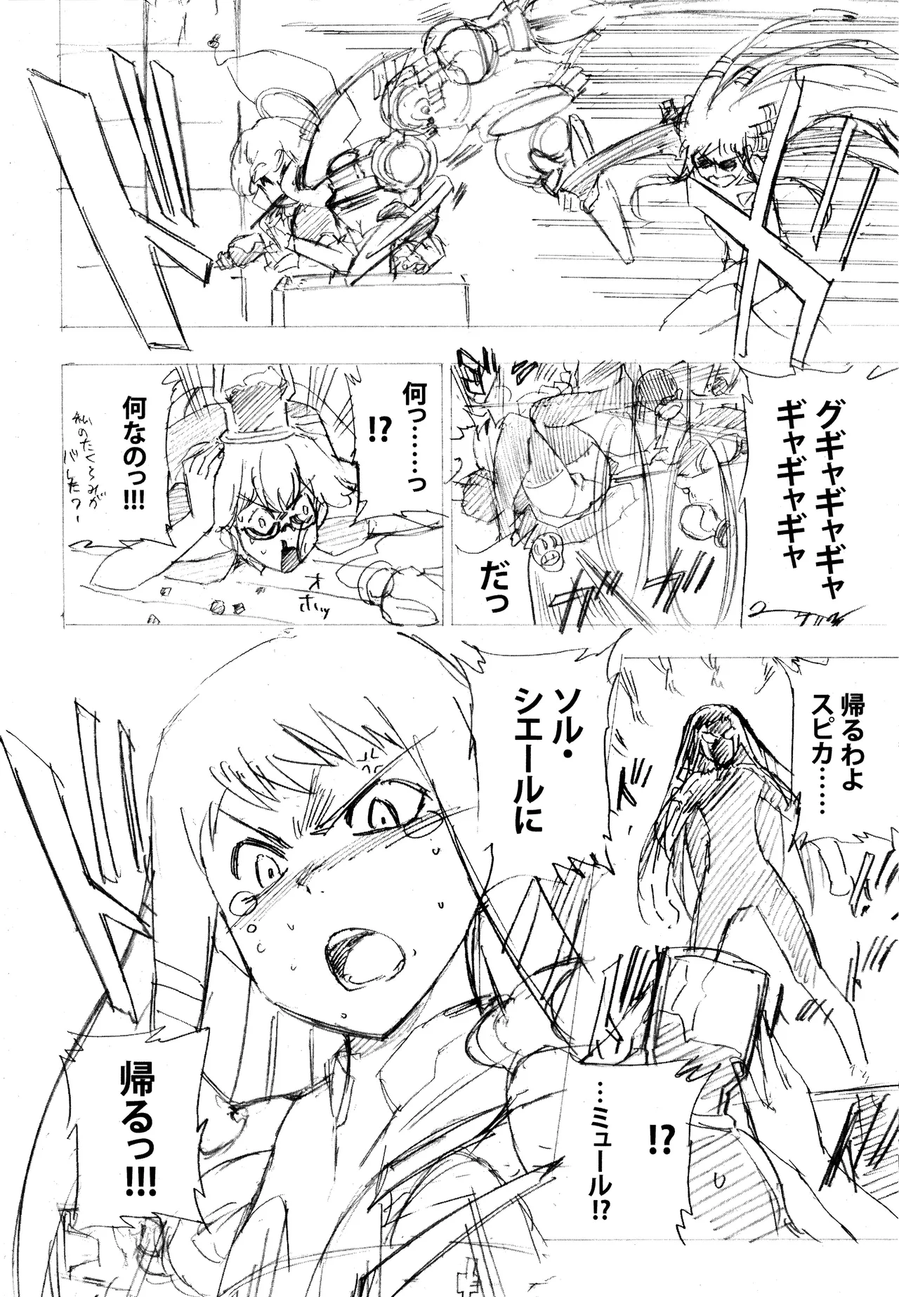 ある日とねりこ1~3+Chinese Muffin Page.14