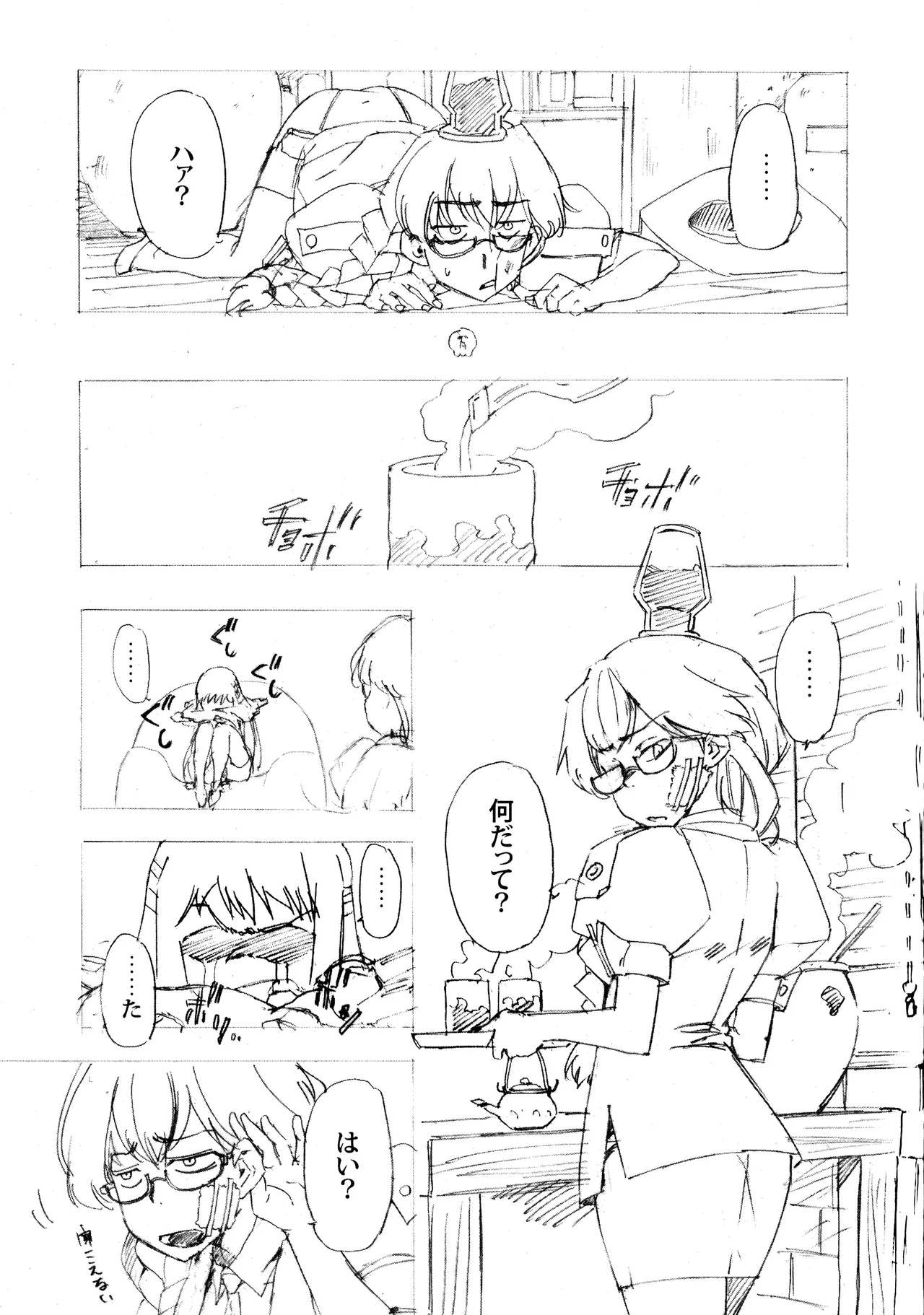 ある日とねりこ1~3+Chinese Muffin Page.15