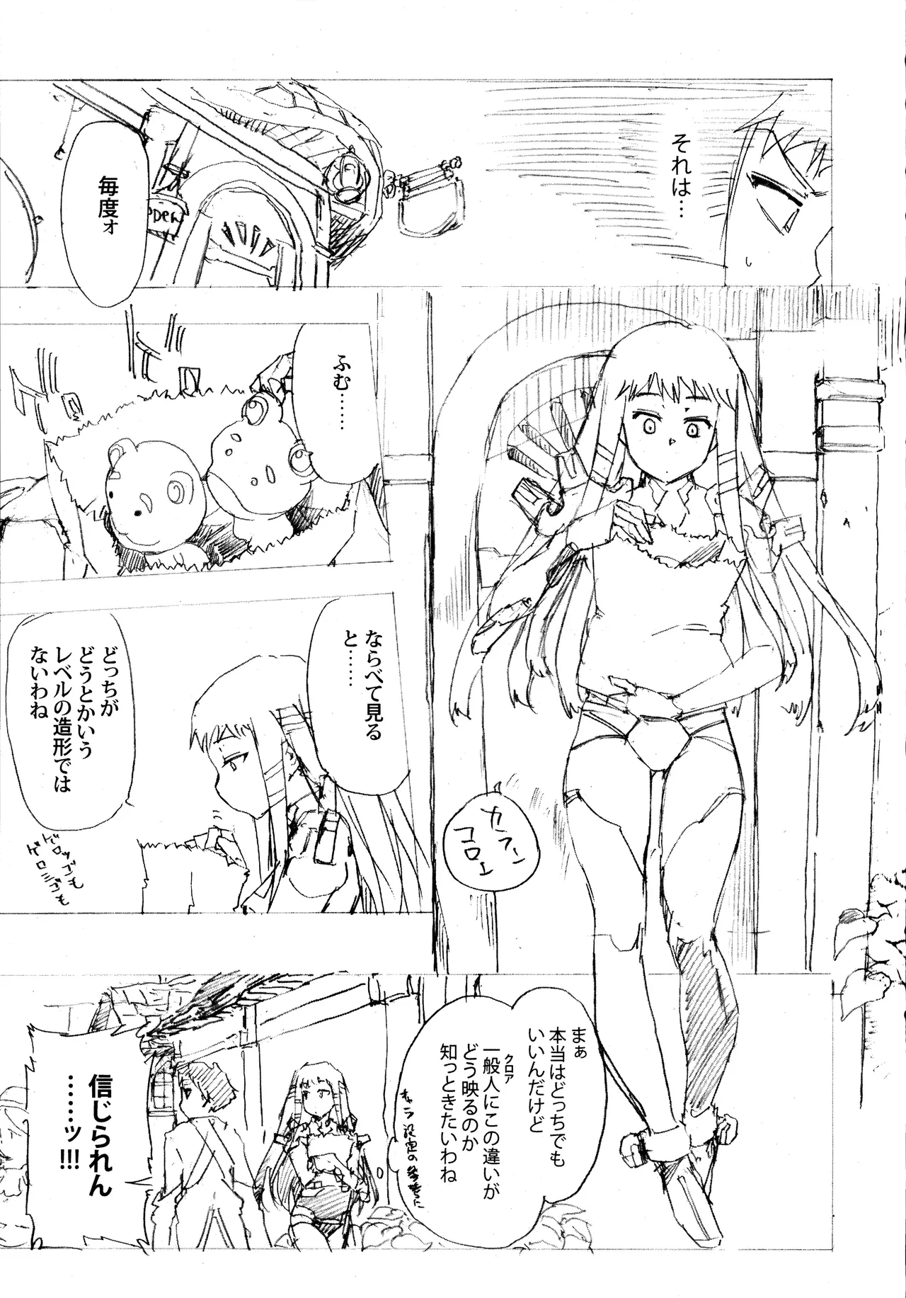 ある日とねりこ1~3+Chinese Muffin Page.17