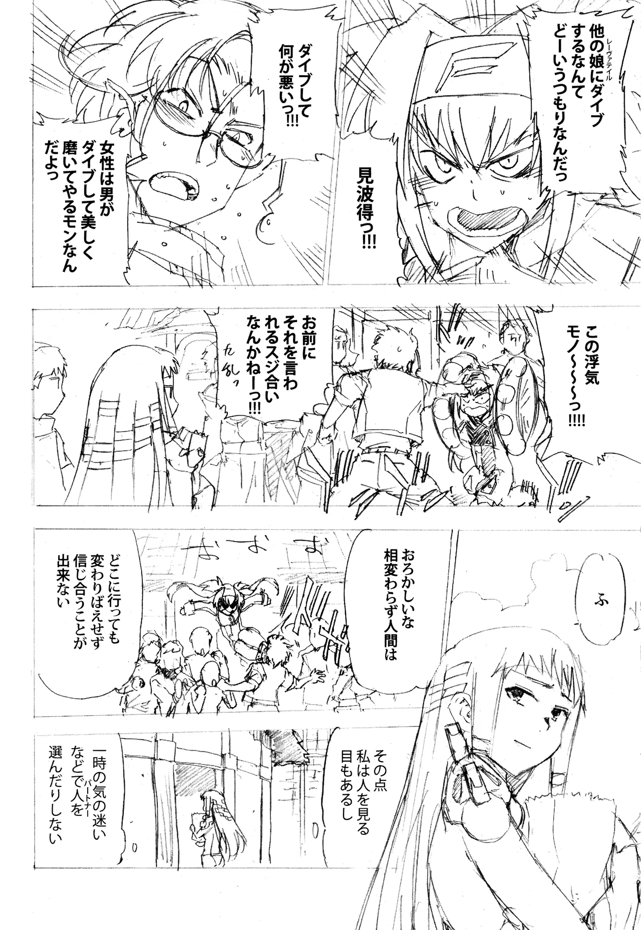 ある日とねりこ1~3+Chinese Muffin Page.18