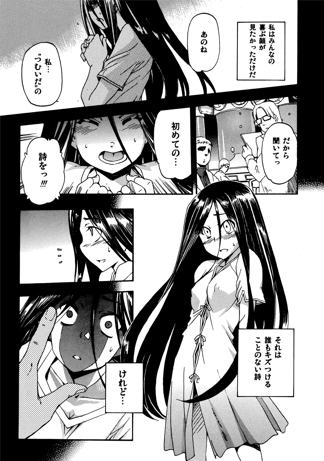 ある日とねりこ1~3+Chinese Muffin Page.31