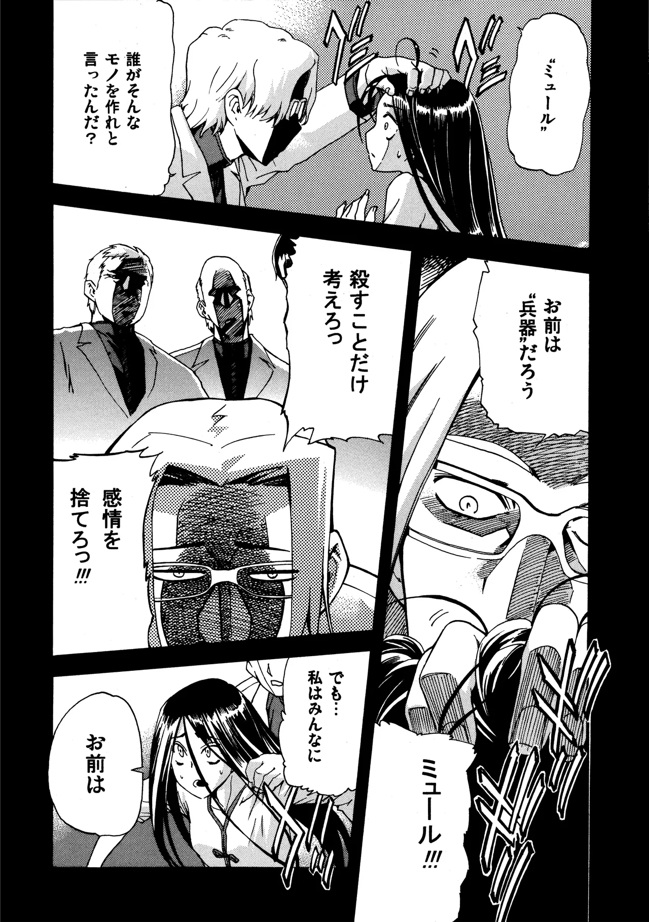 ある日とねりこ1~3+Chinese Muffin Page.32