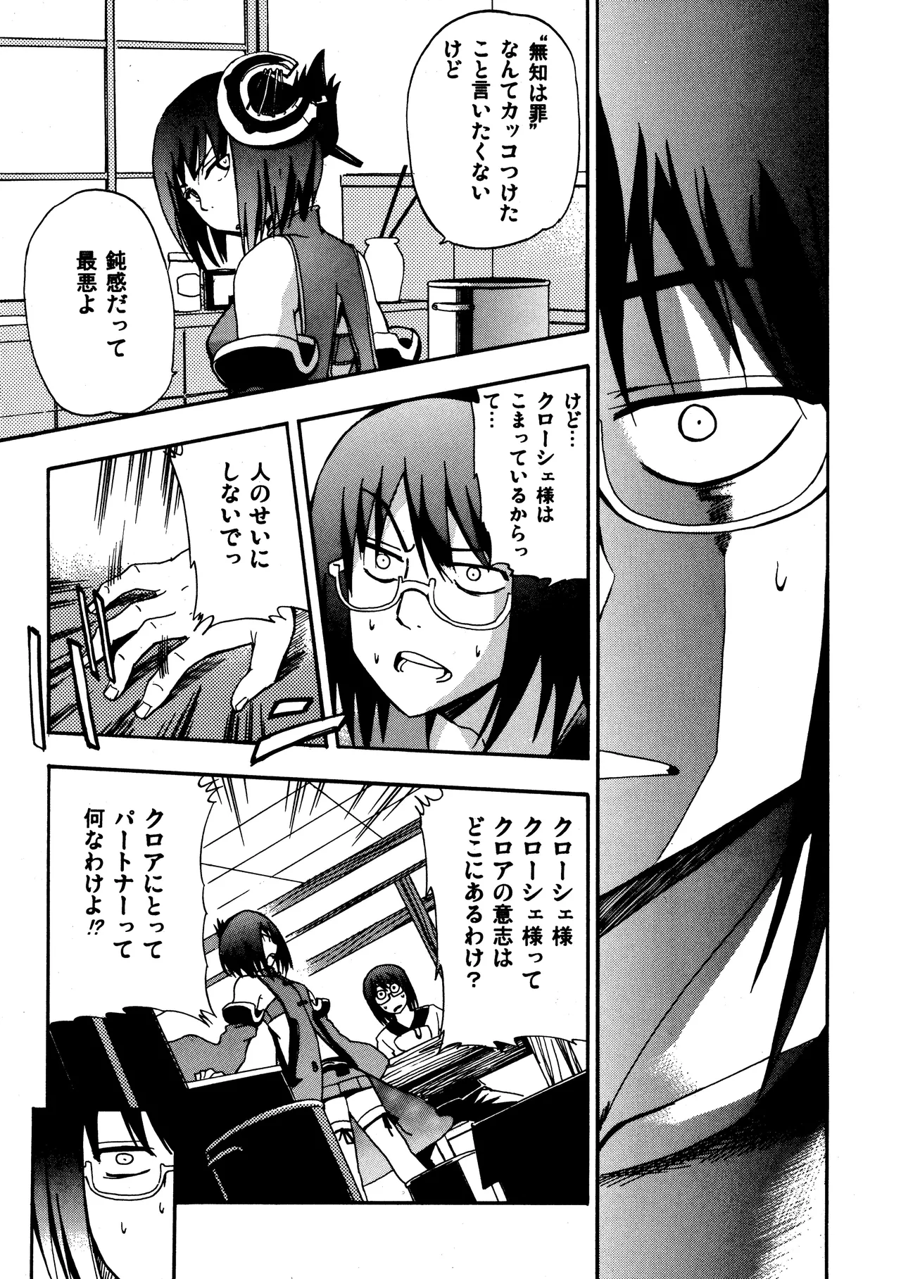 ある日とねりこ1~3+Chinese Muffin Page.39